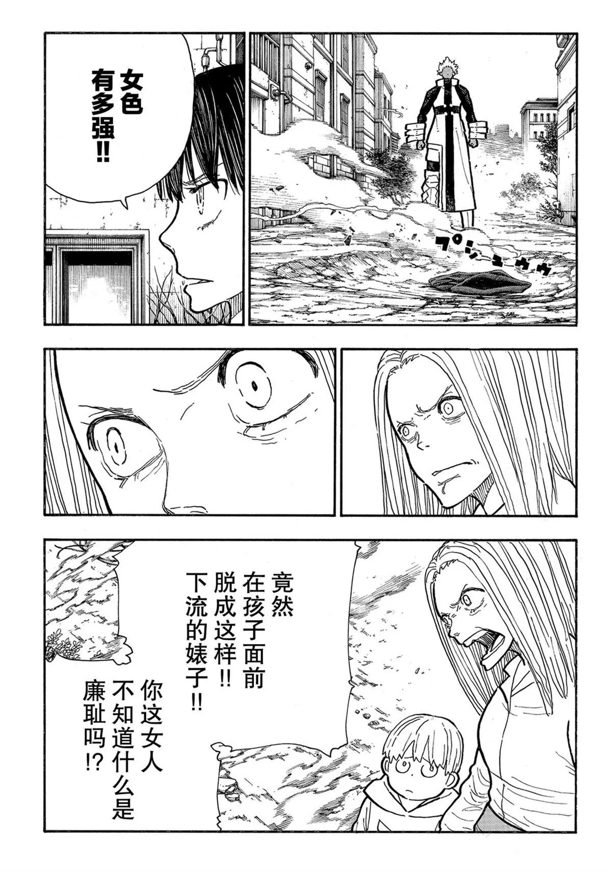 第281话 第5页
