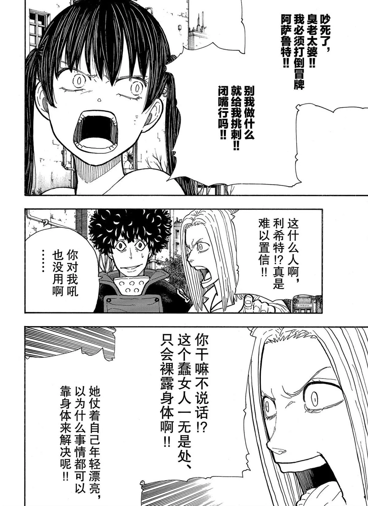 第281话 第6页