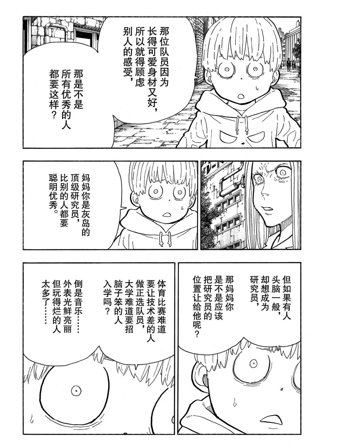 第281话 第8页