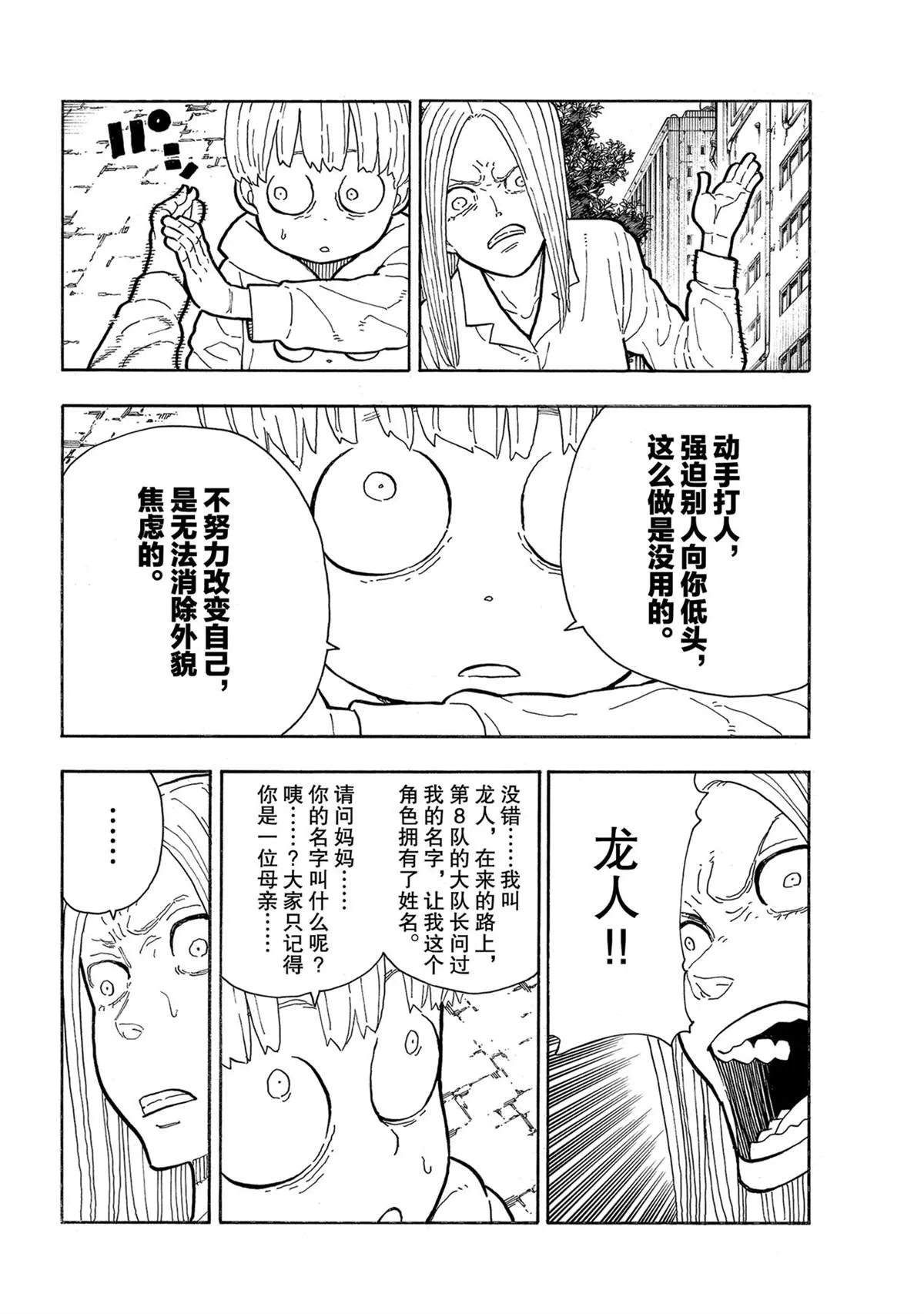第281话 第10页