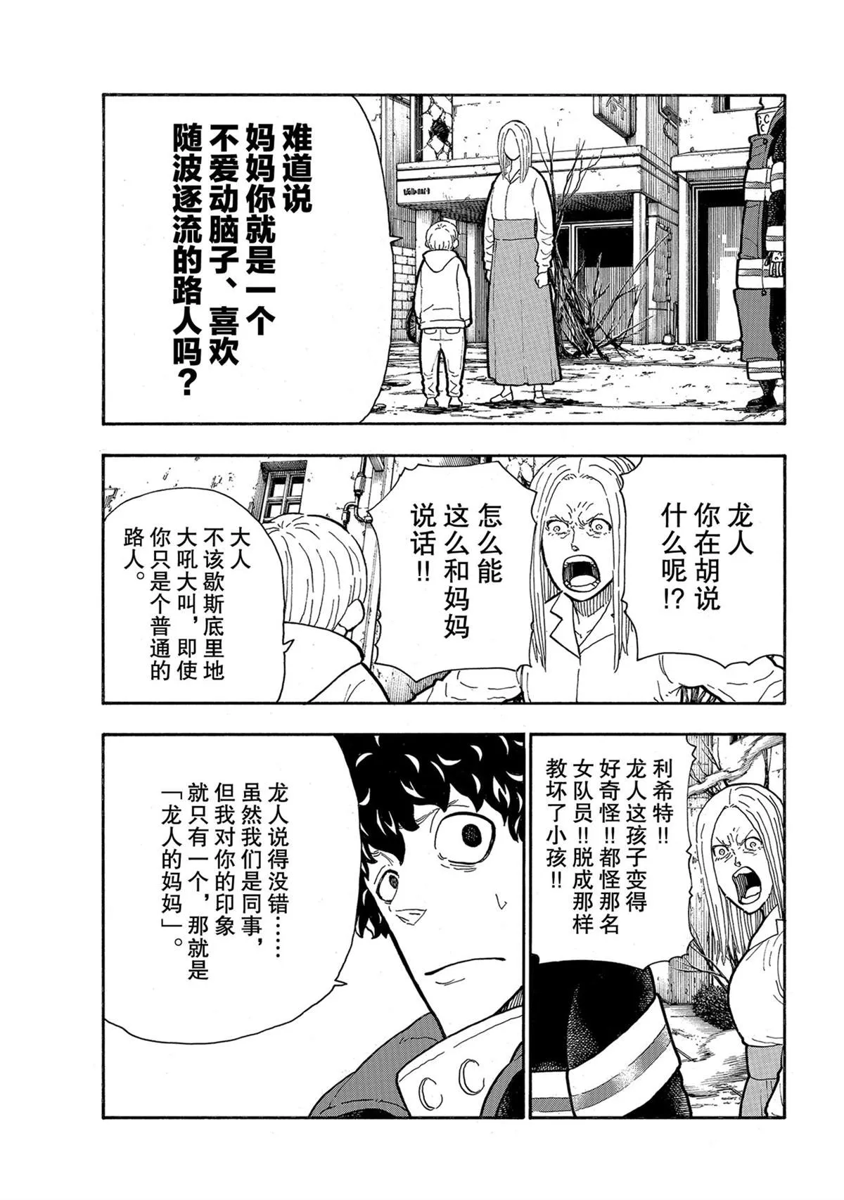 第281话 第11页