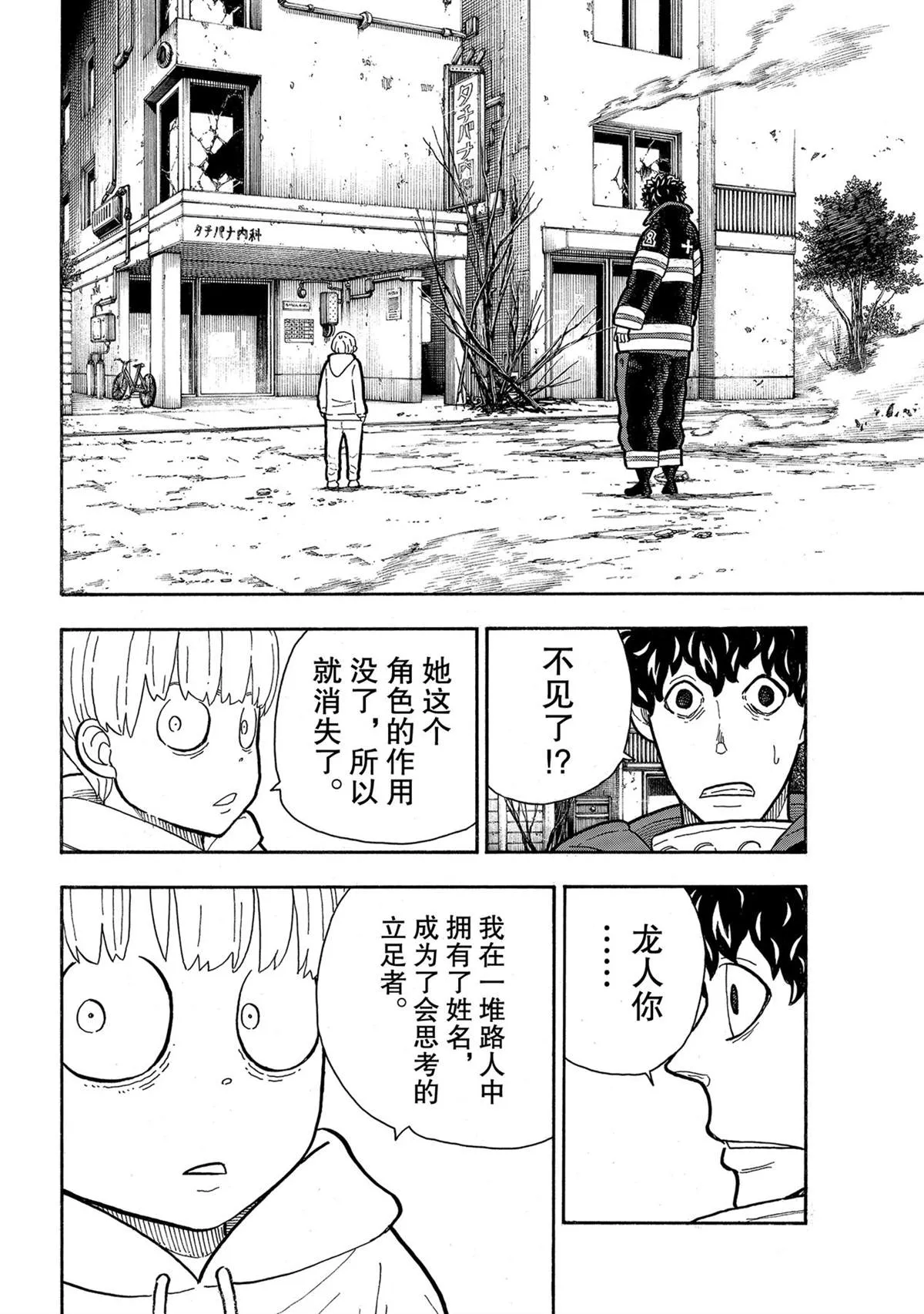 第281话 第12页