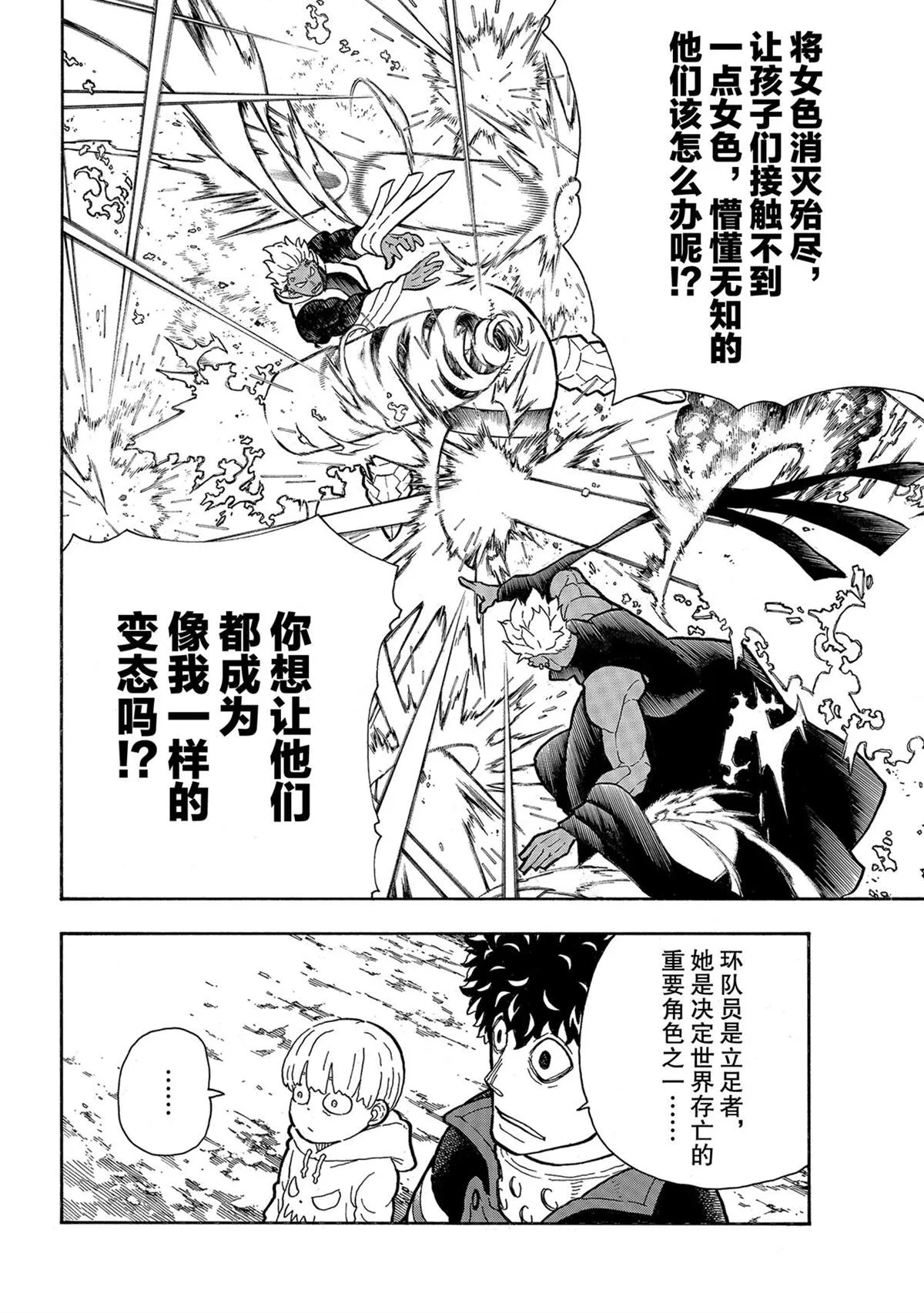 第281话 第16页