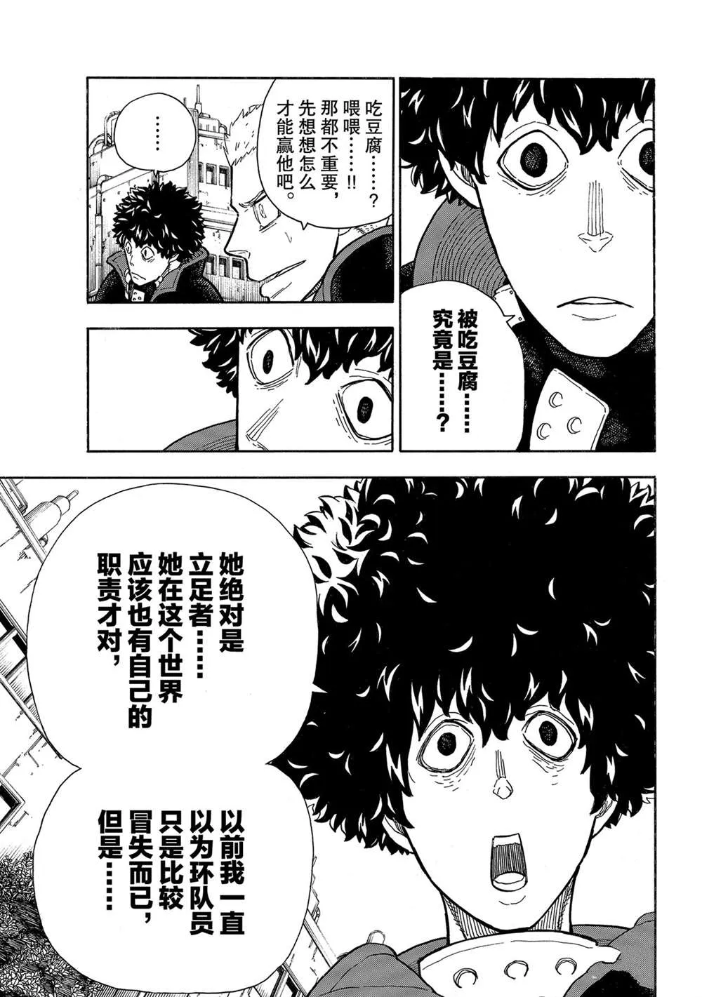 第280话 第3页