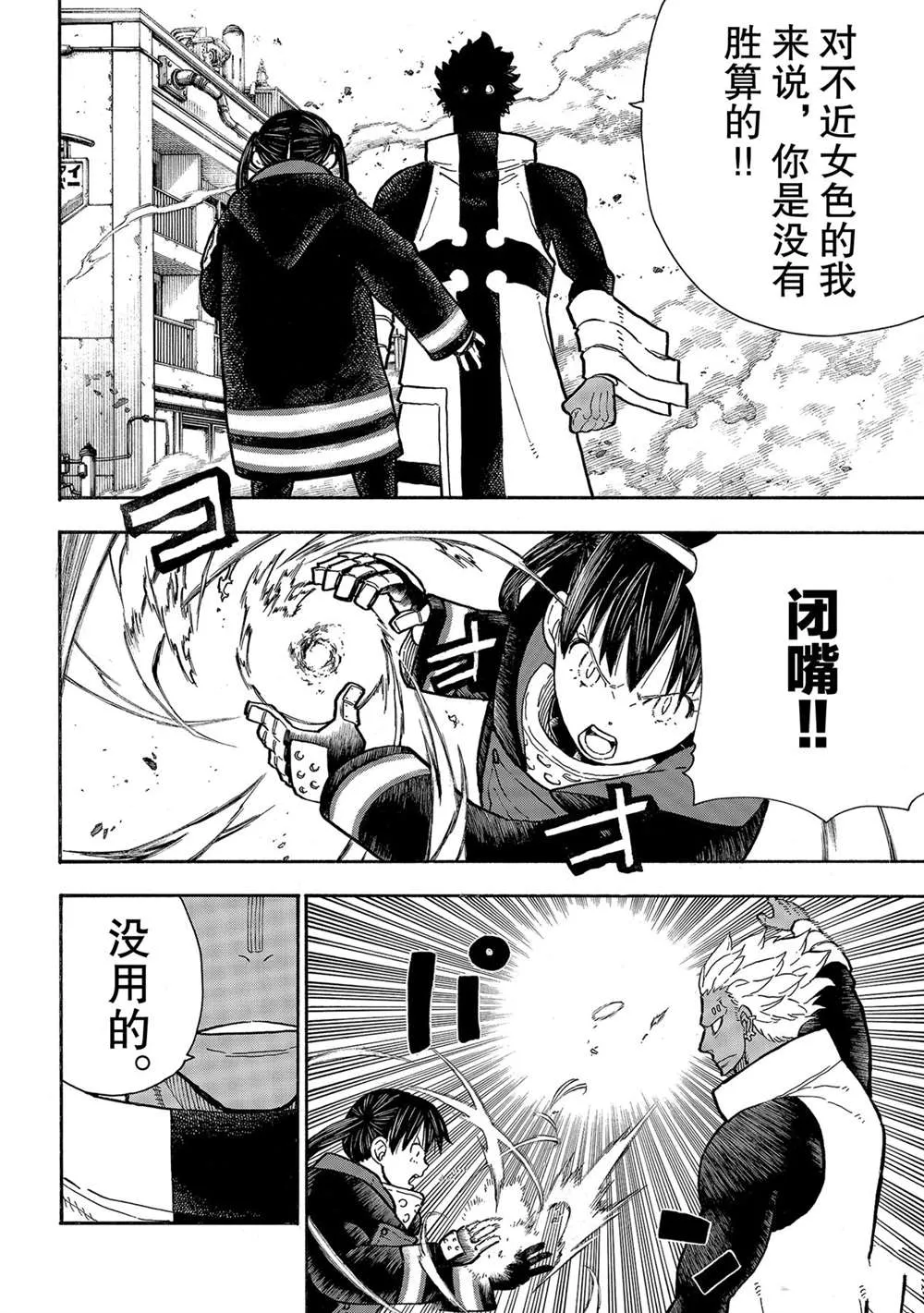第280话 第4页