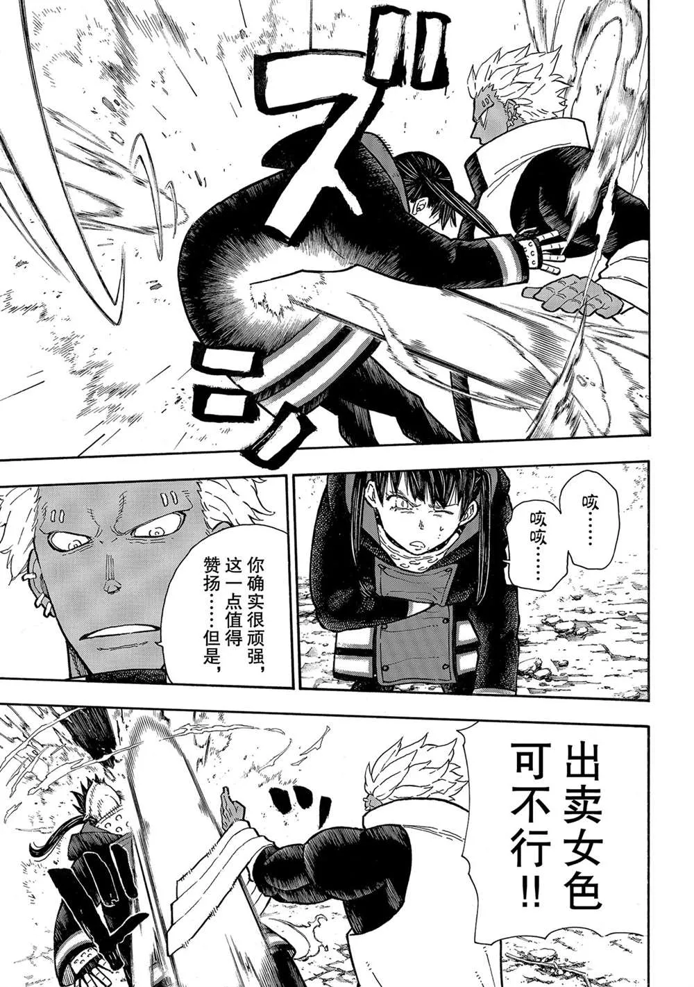 第280话 第5页