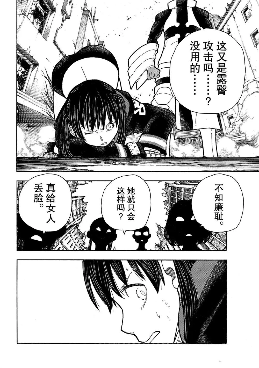 第280话 第6页