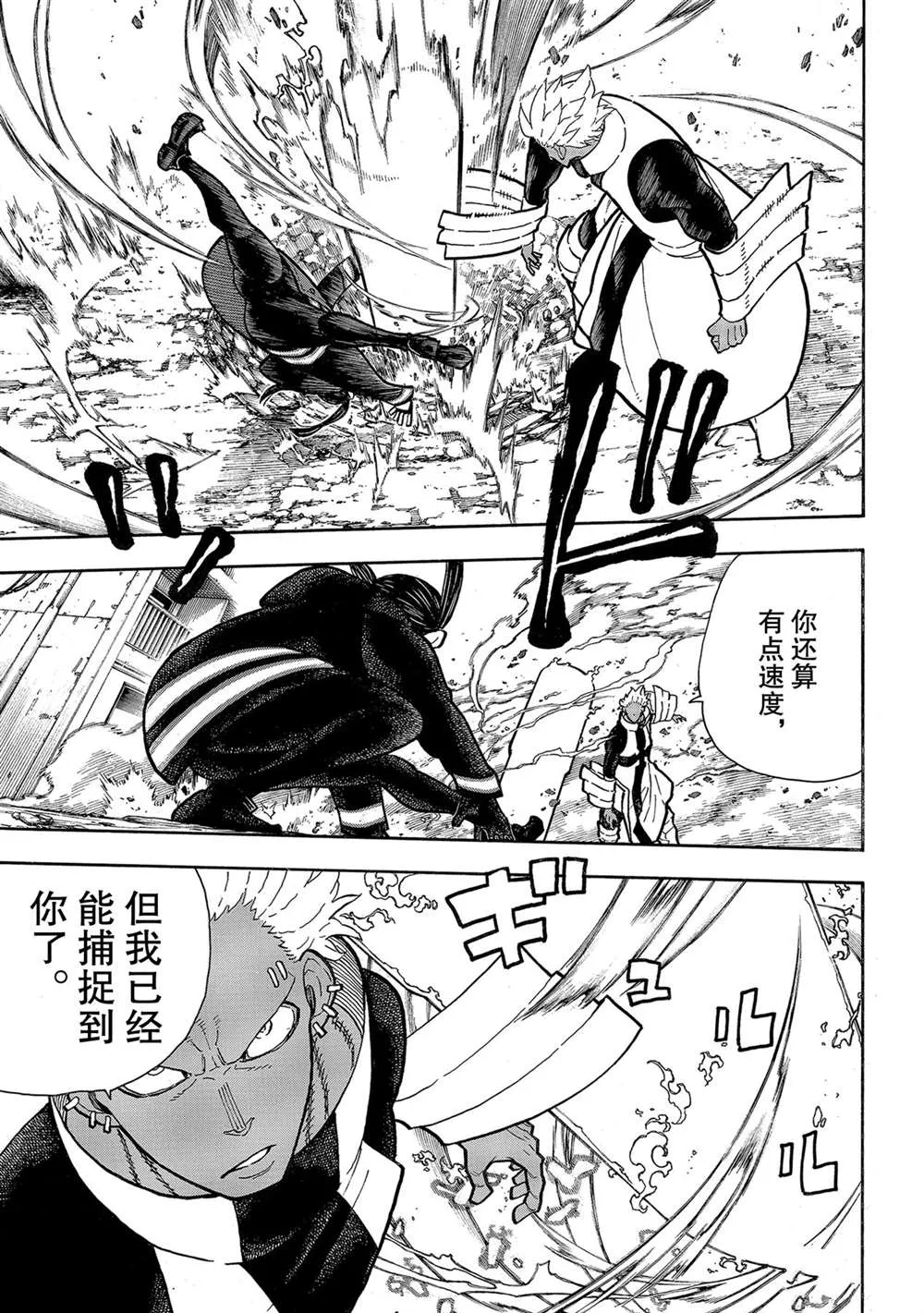 第280话 第7页