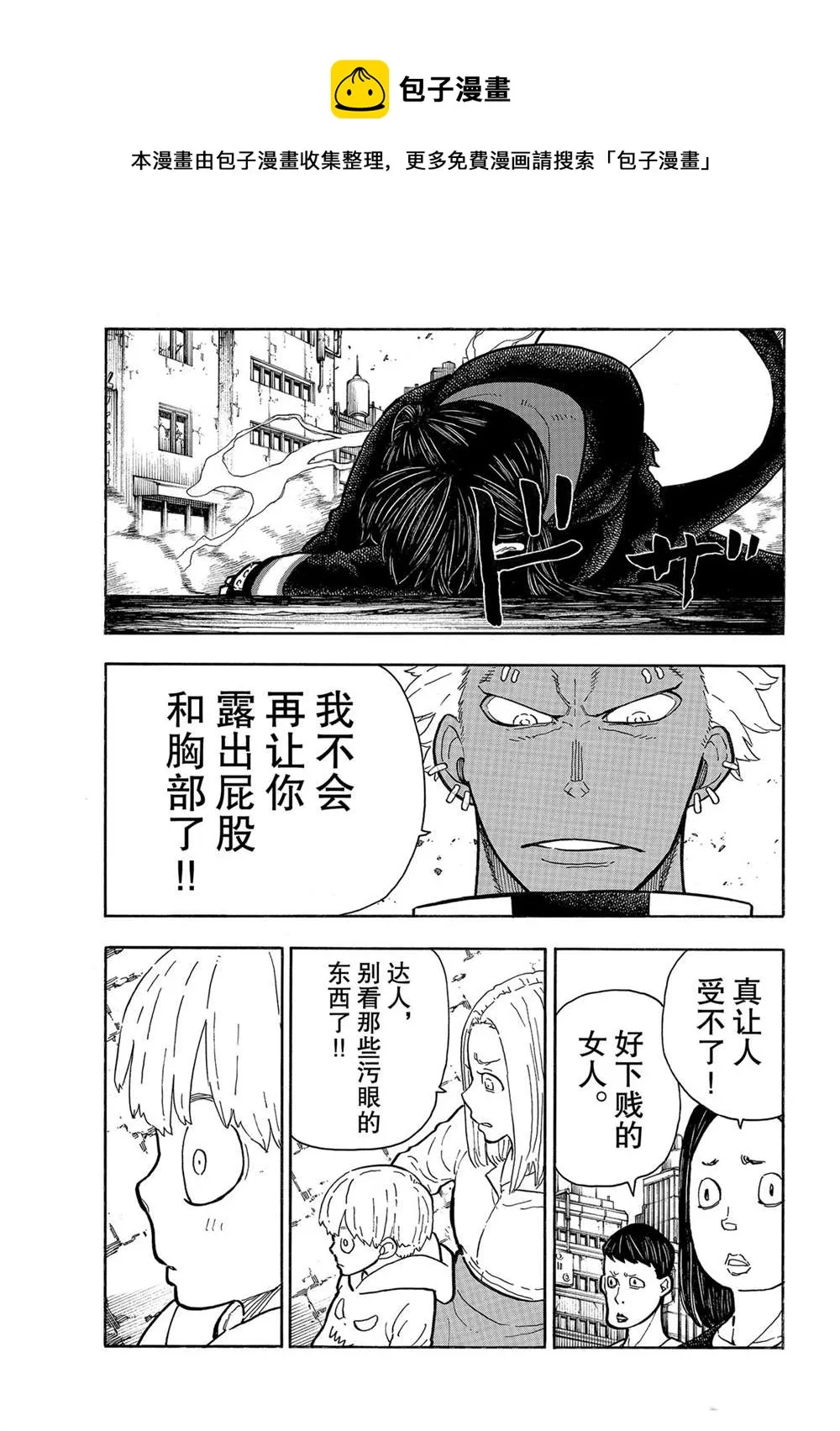 第280话 第9页