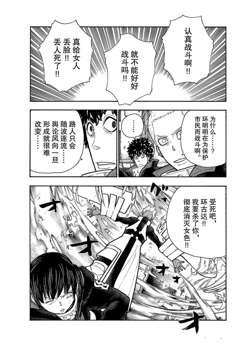 第280话 第11页