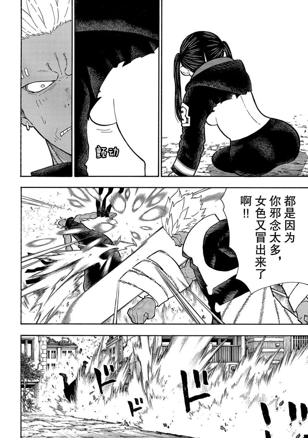 第280话 第16页