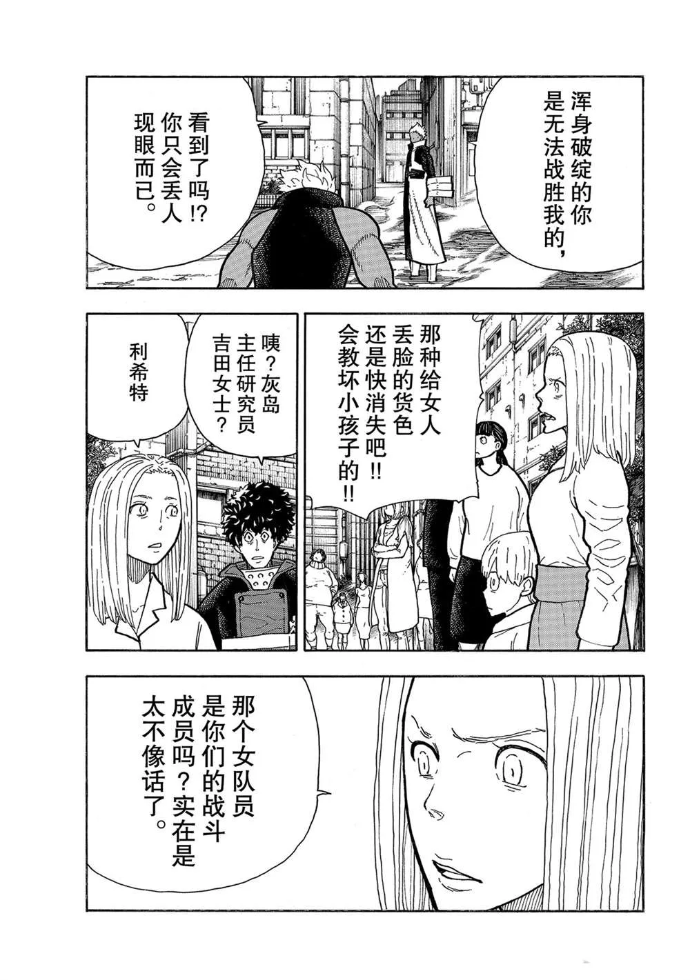 第280话 第17页