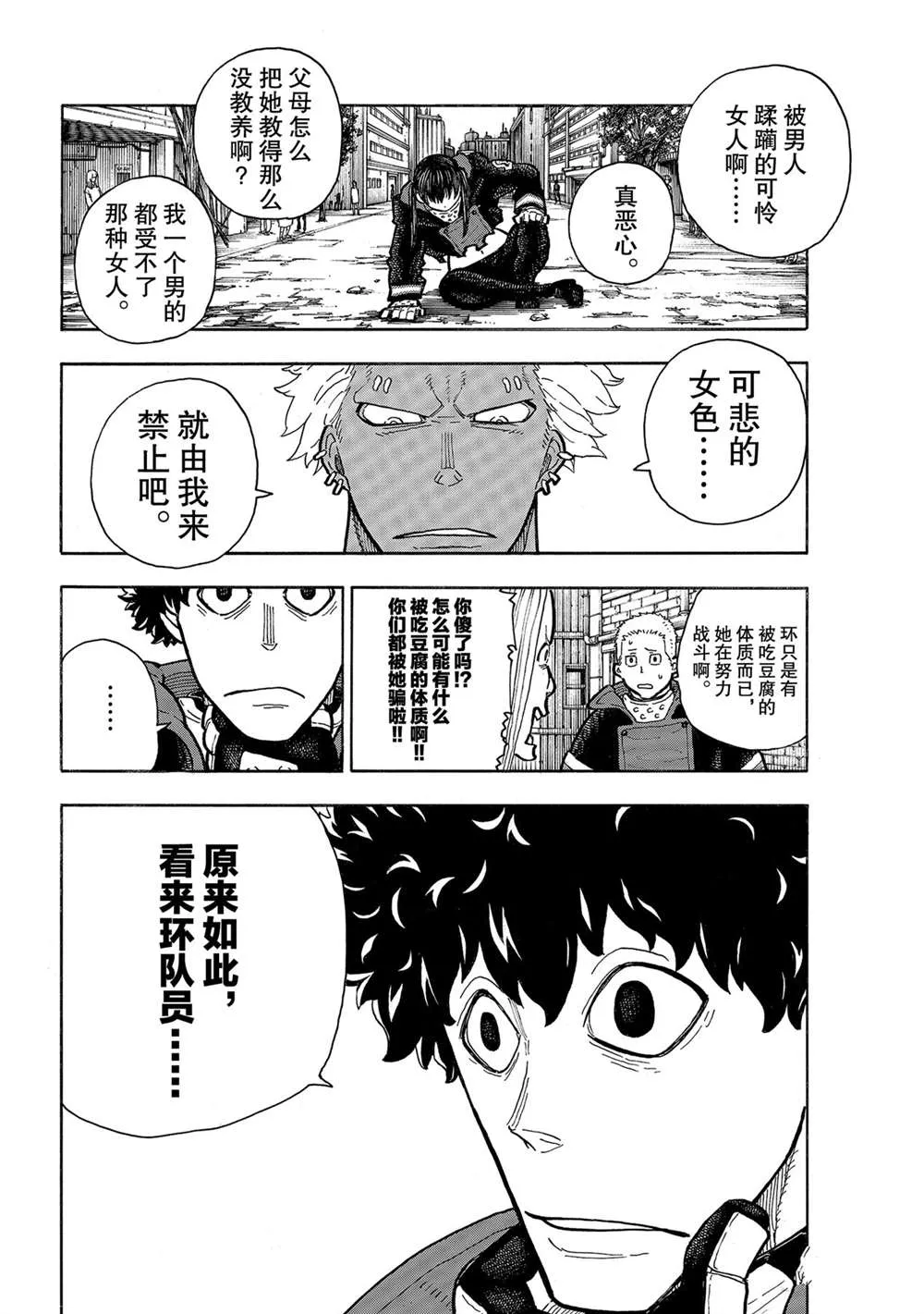 第280话 第18页
