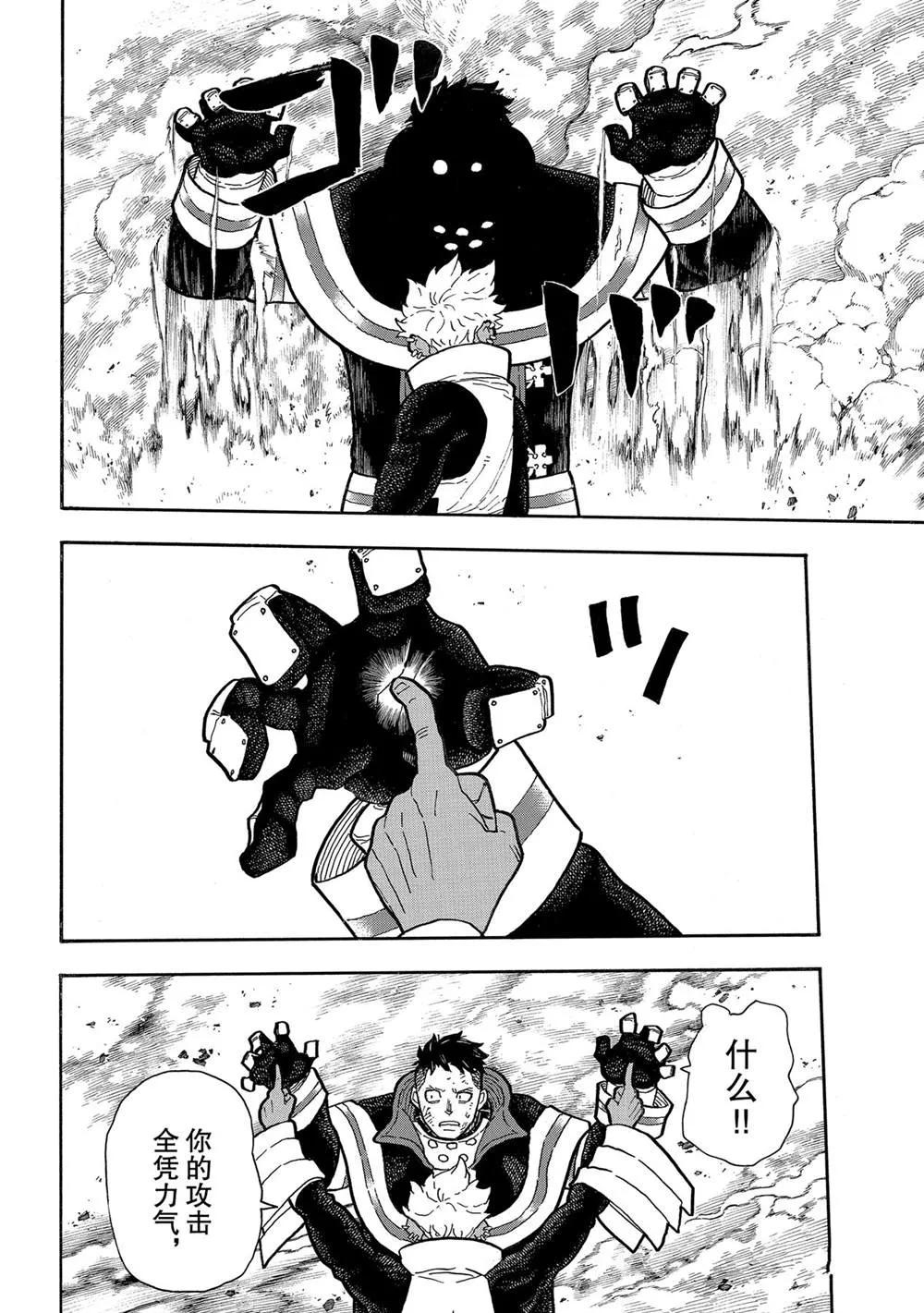 第279话 第8页