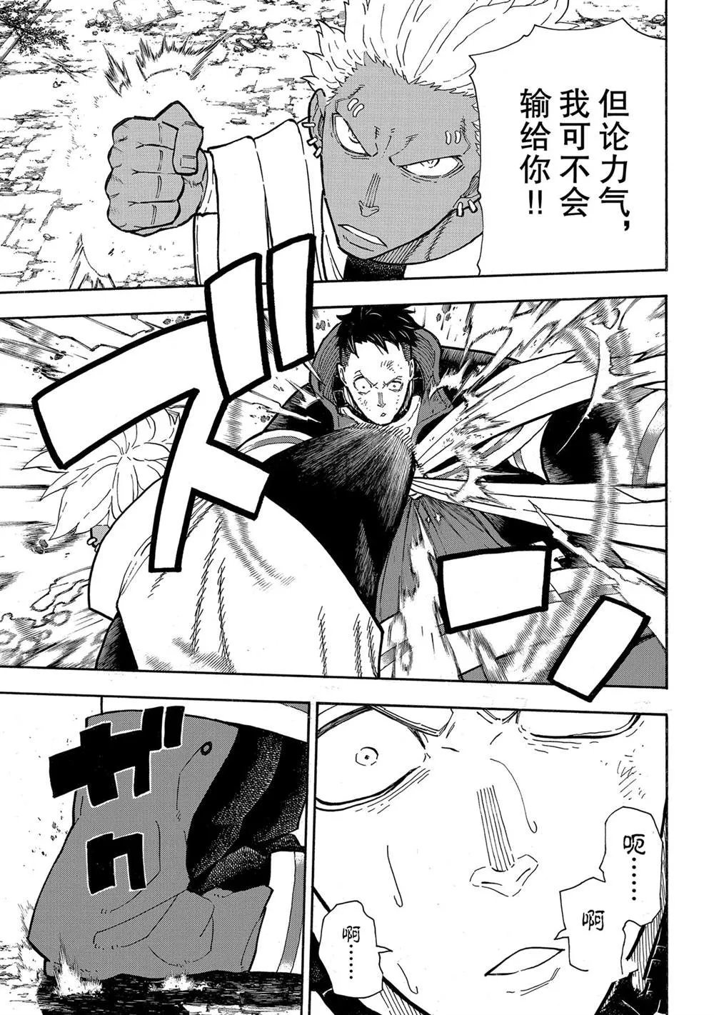 第279话 第9页