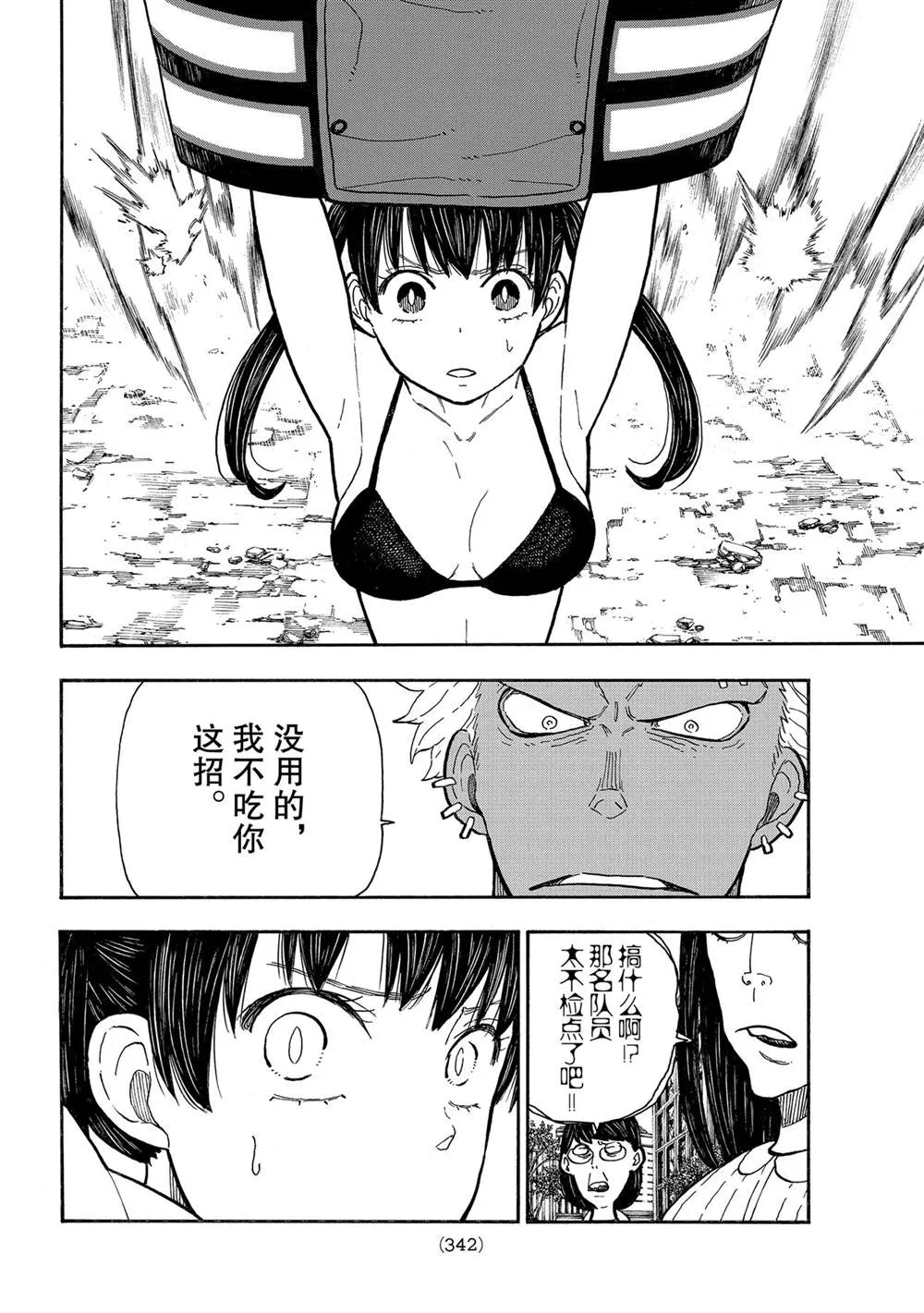 第279话 第18页