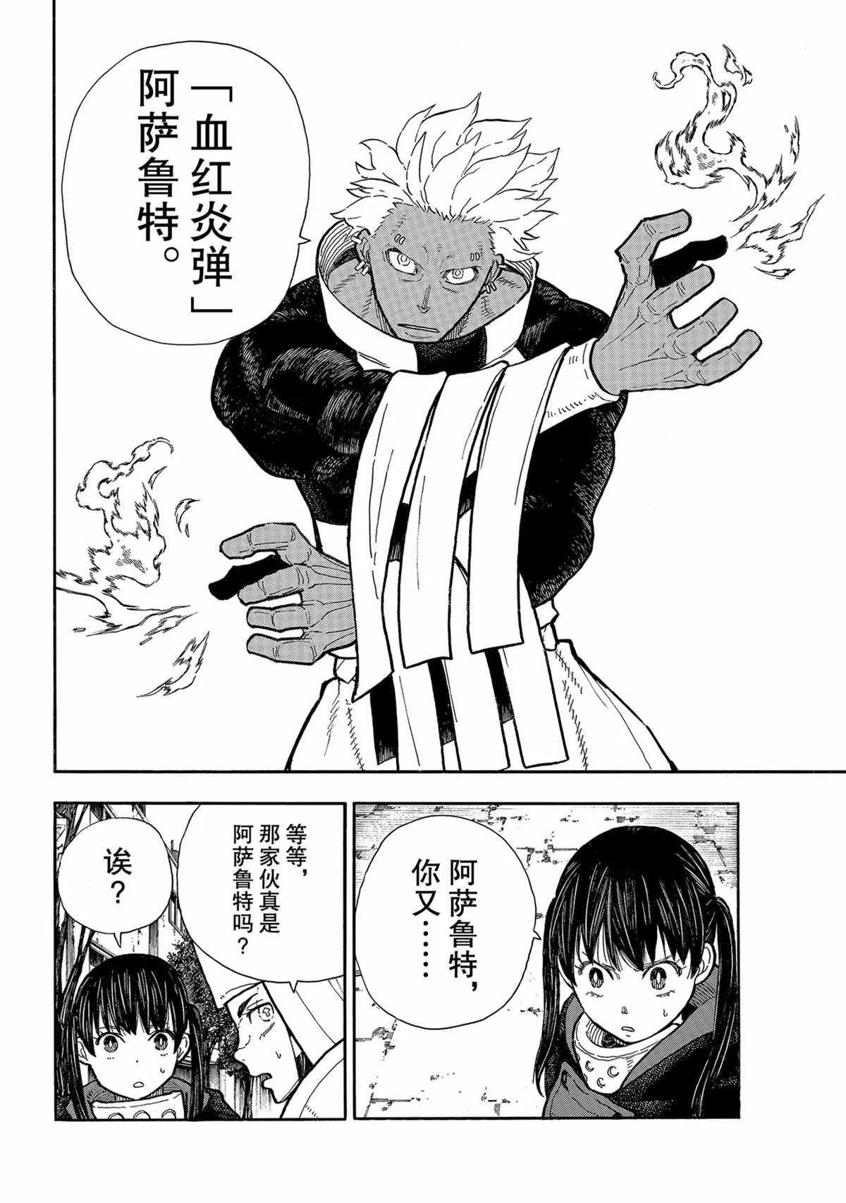 第278话 第6页