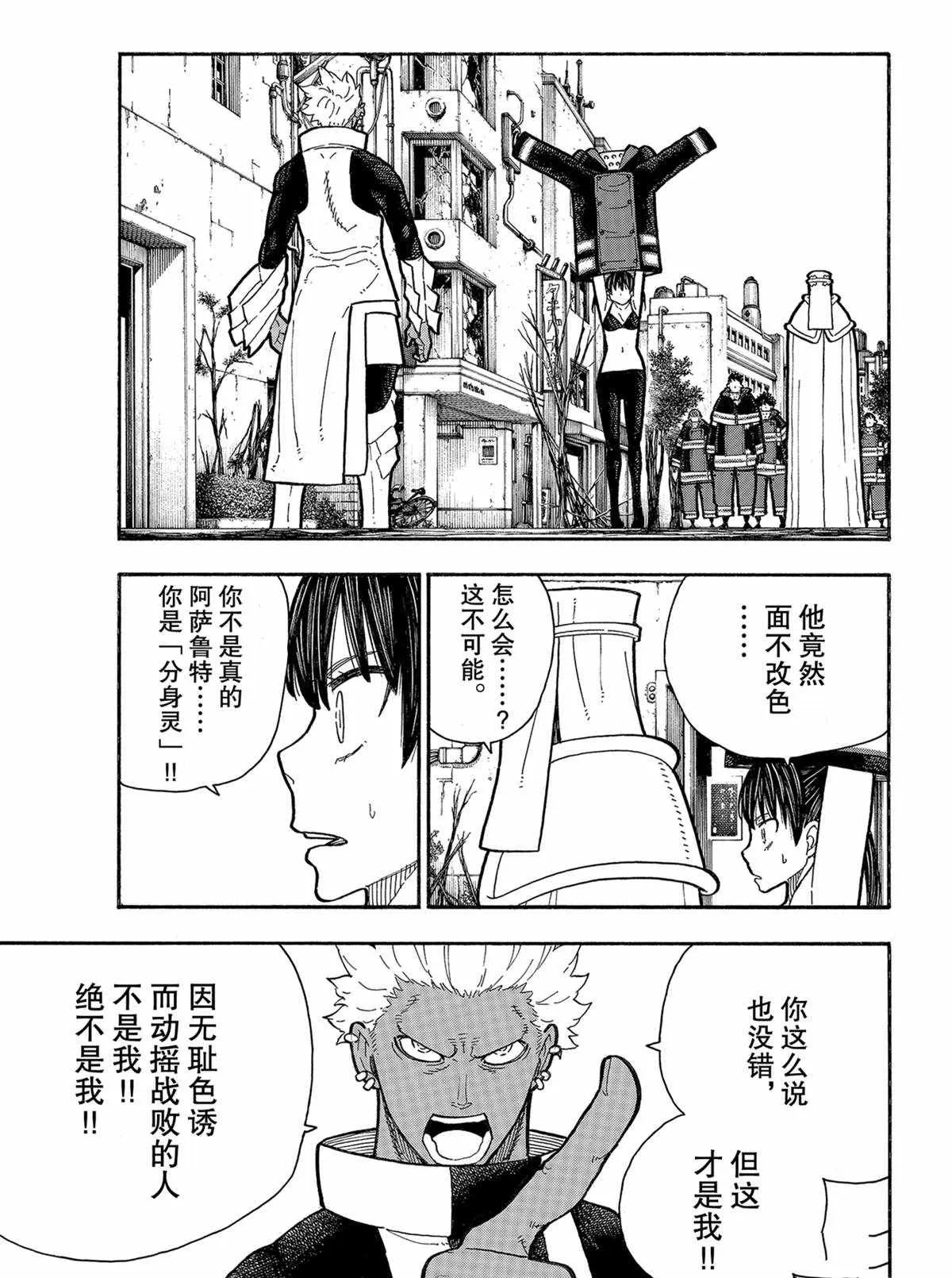 第278话 第9页