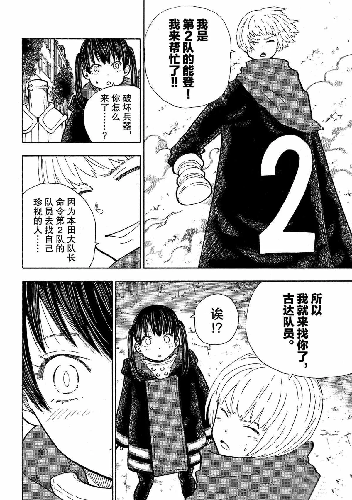 第278话 第18页