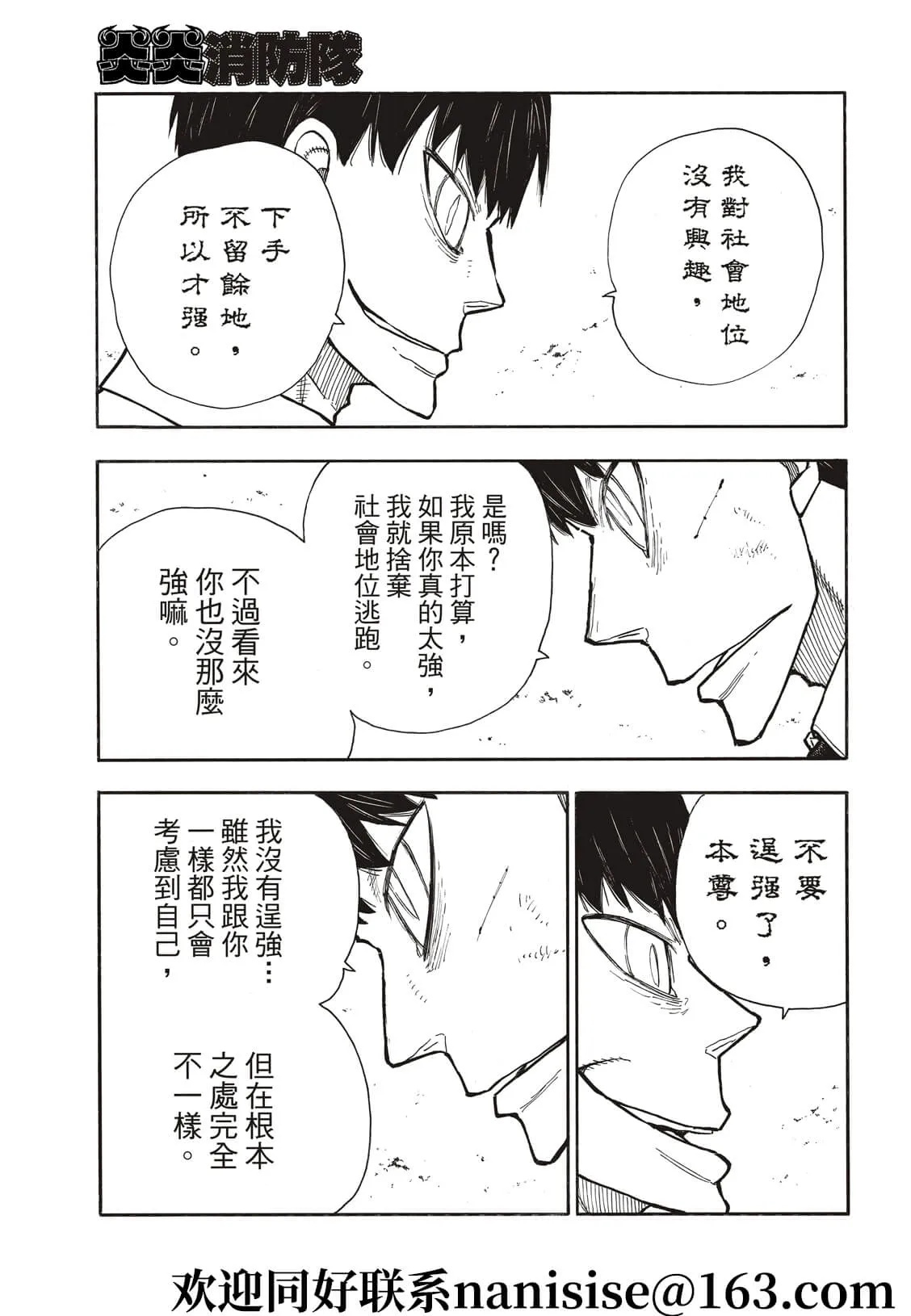 第277话 第7页