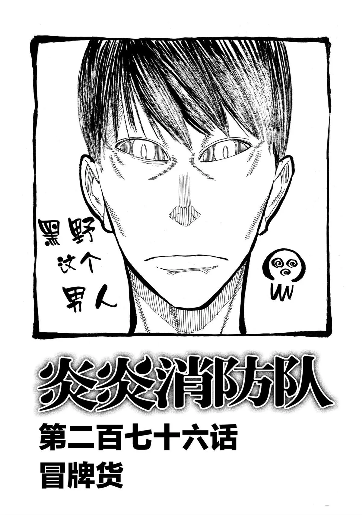 第276话 冒牌货 第1页