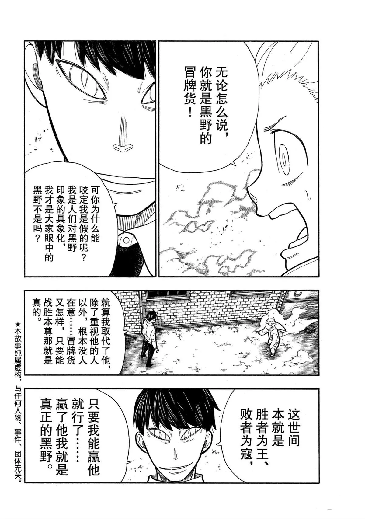 第276话 冒牌货 第2页
