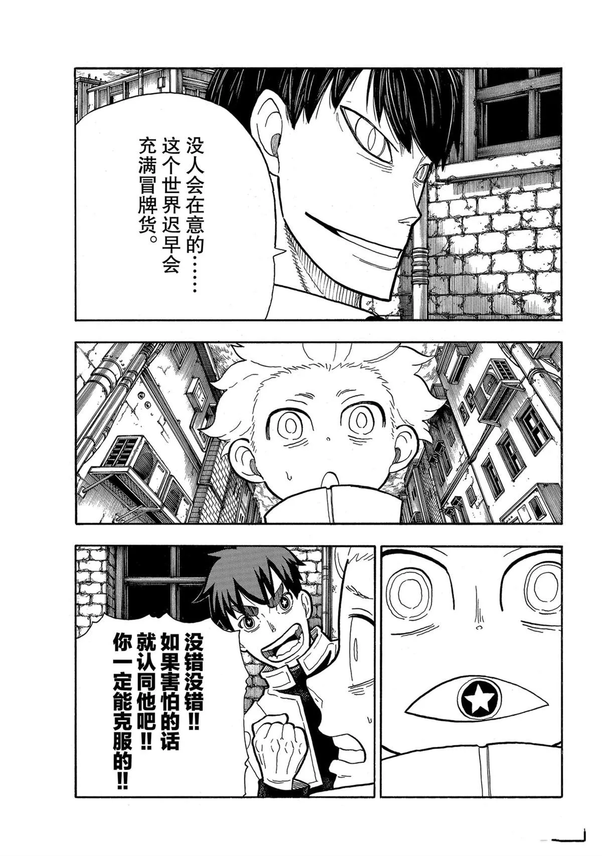 第276话 冒牌货 第3页