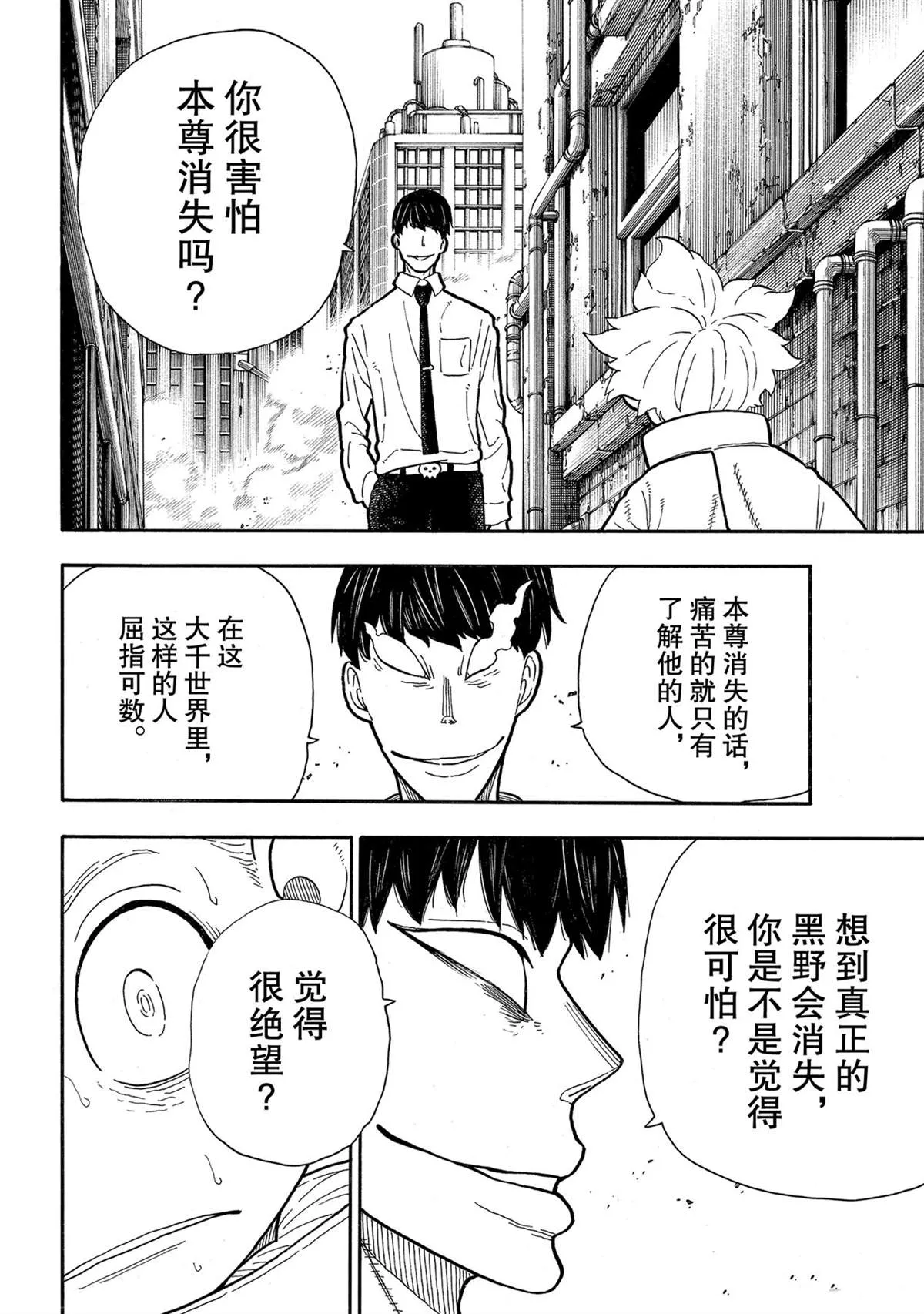 第276话 冒牌货 第4页