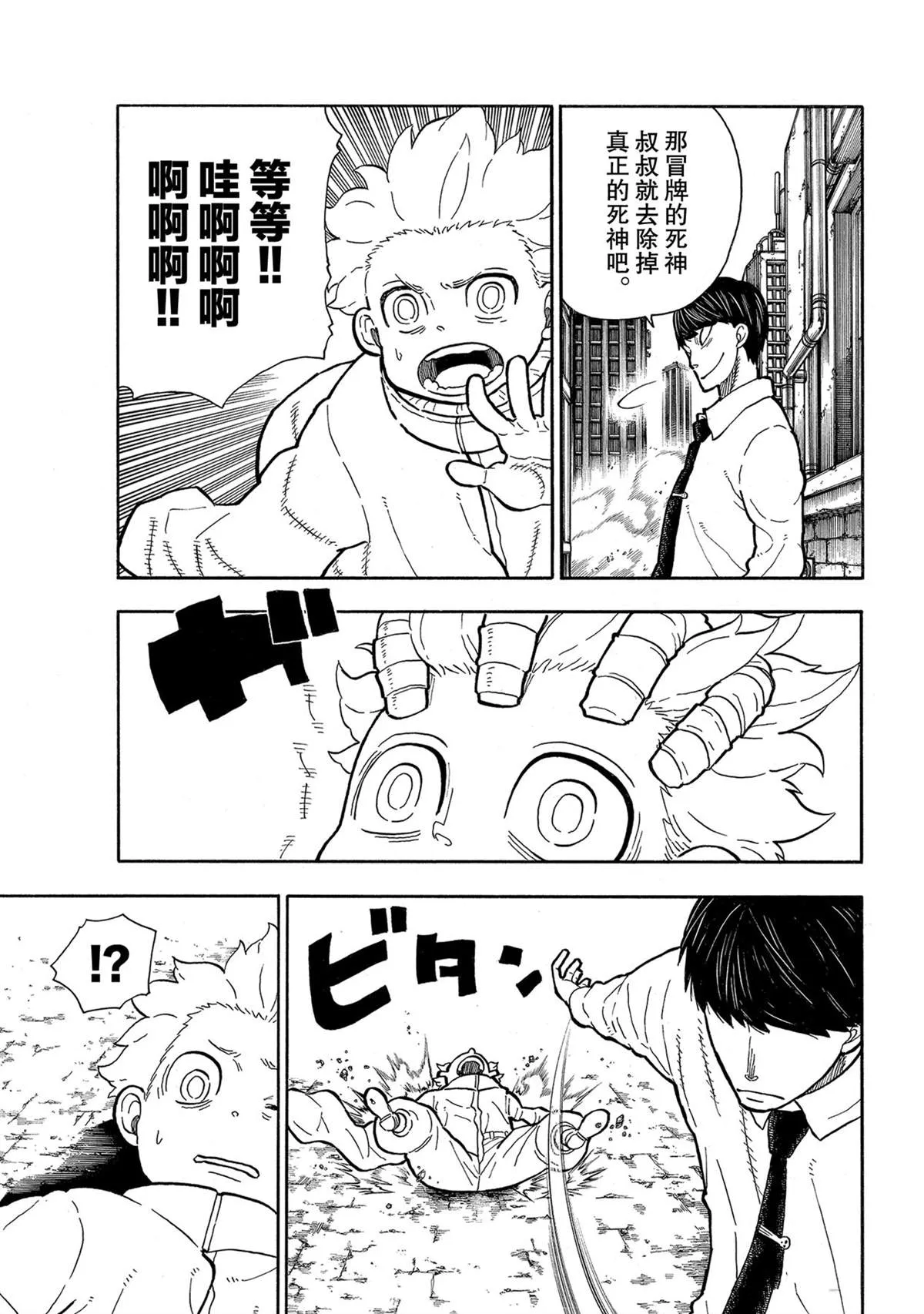 第276话 冒牌货 第5页