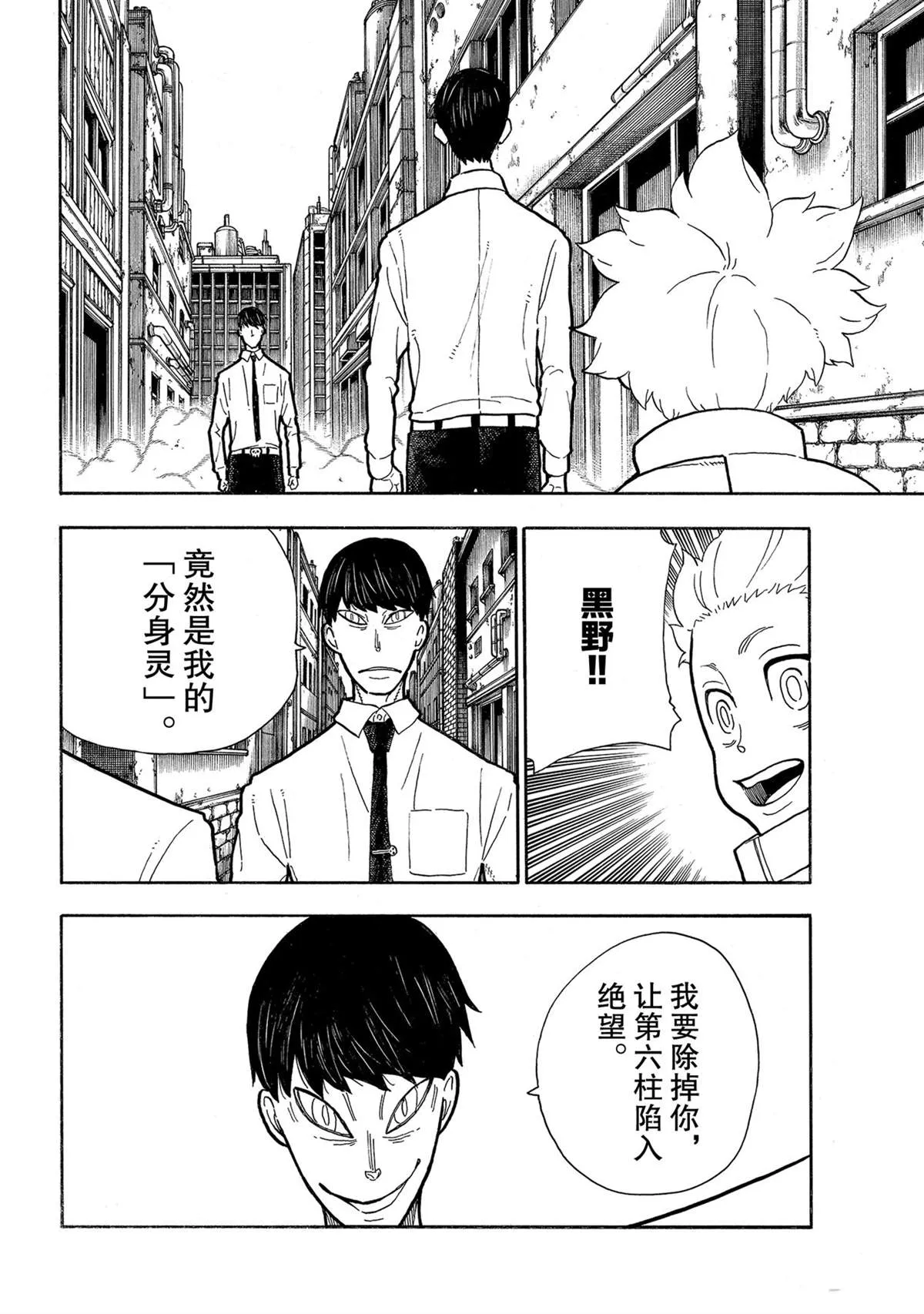 第276话 冒牌货 第6页