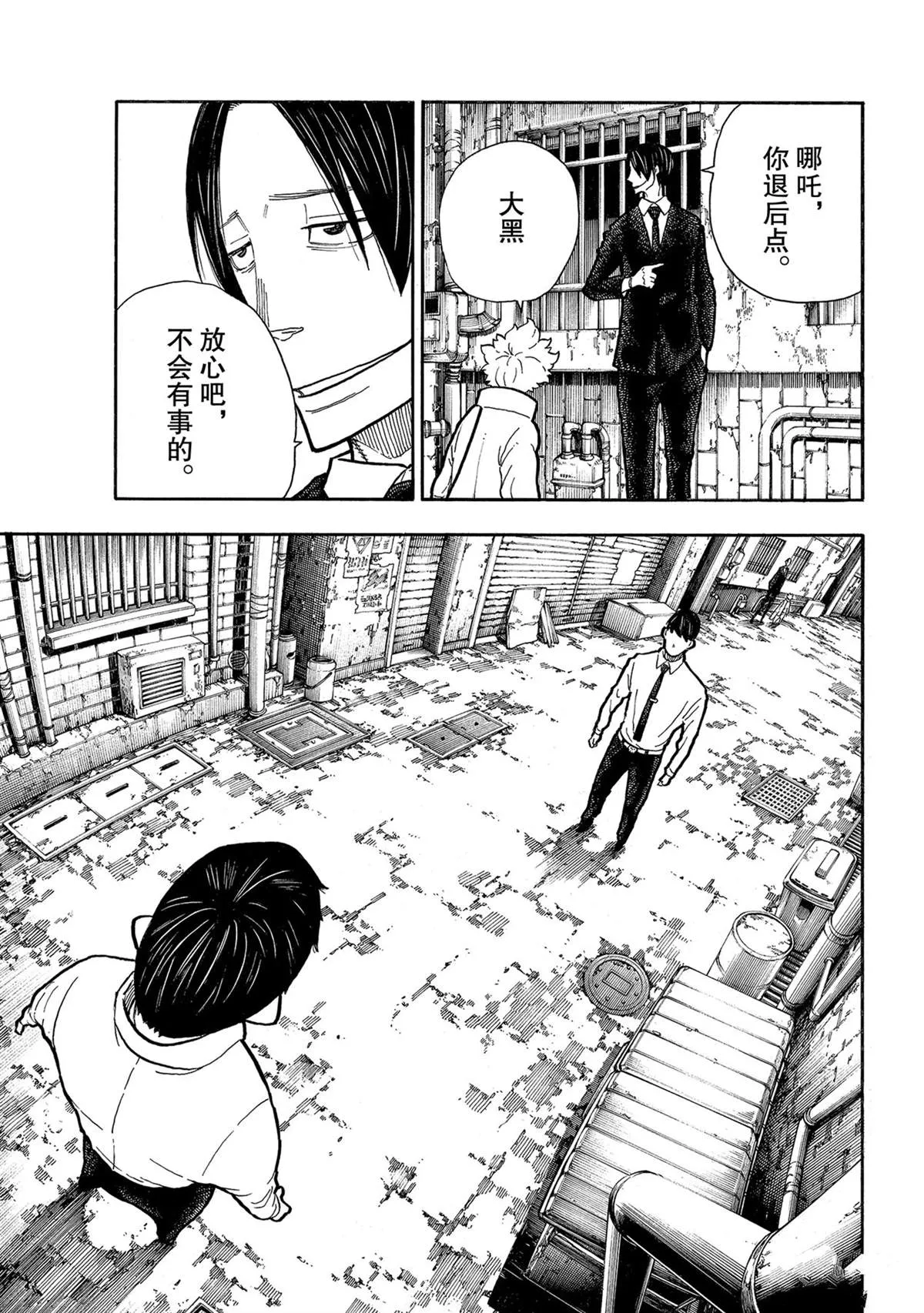第276话 冒牌货 第7页