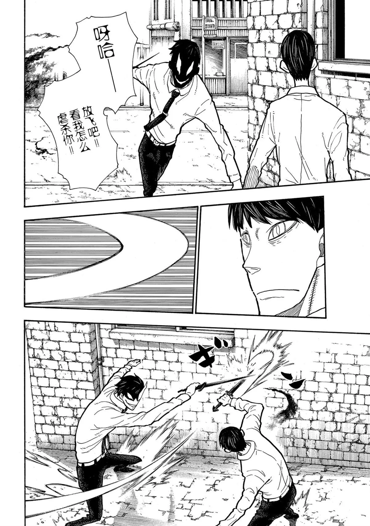 第276话 冒牌货 第8页