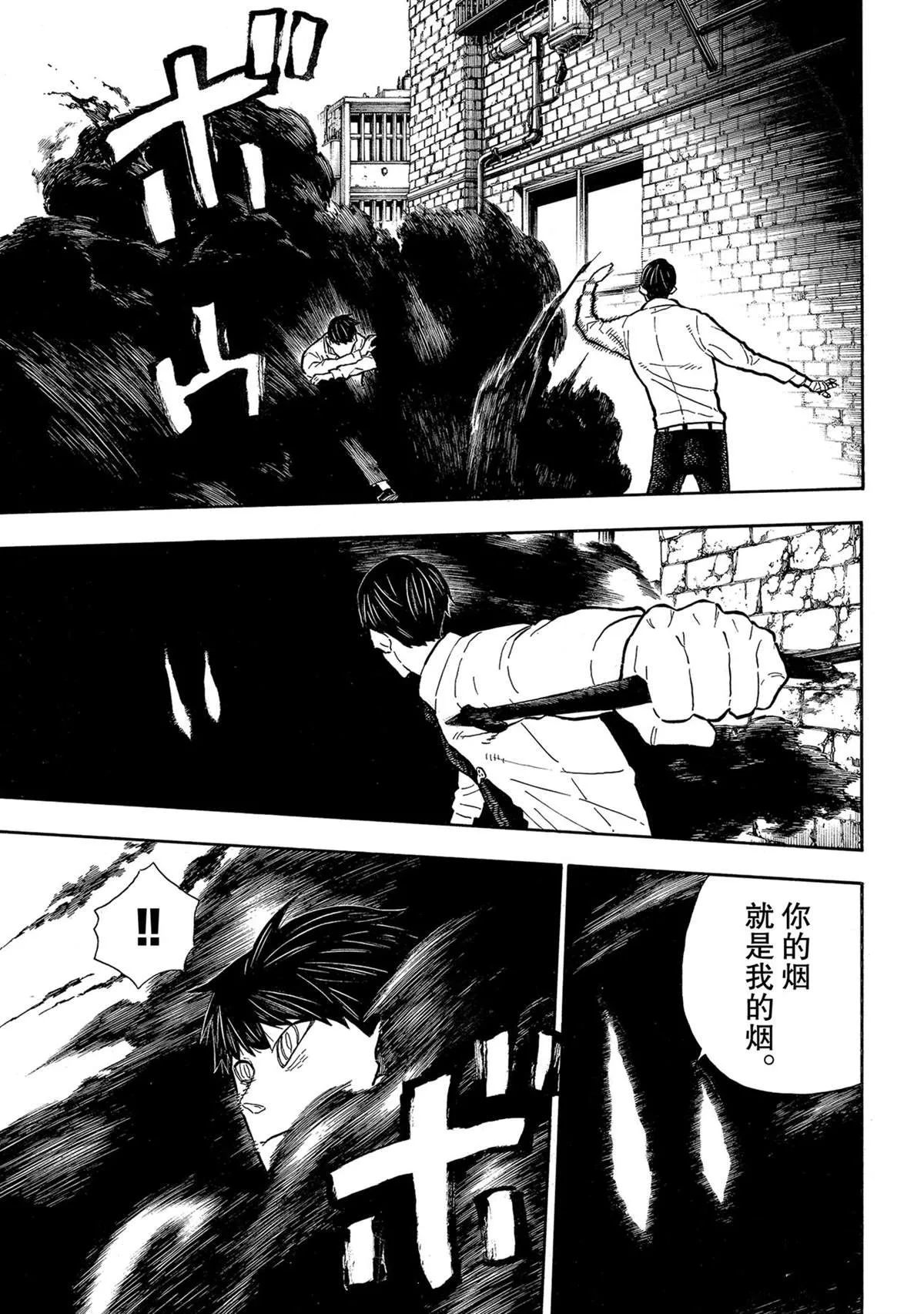 第276话 冒牌货 第9页