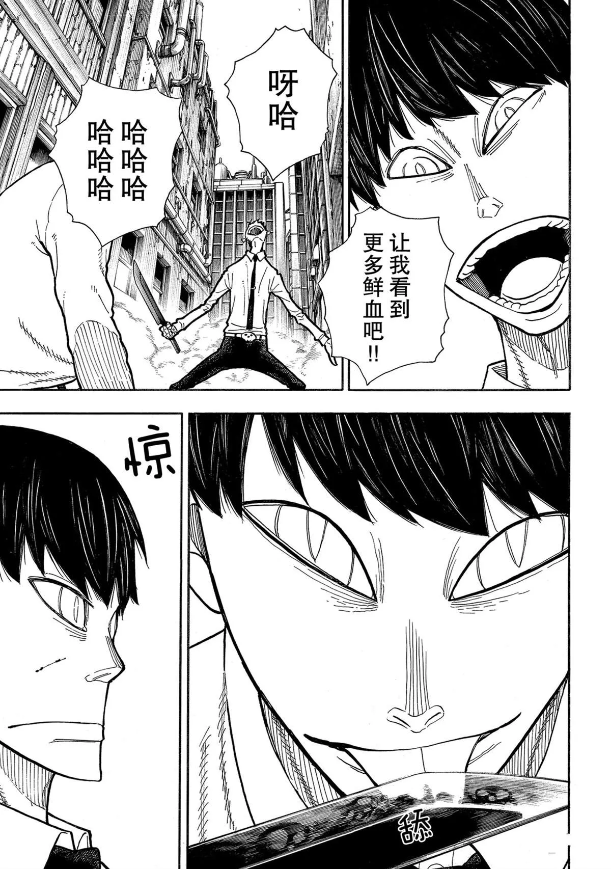 第276话 冒牌货 第11页