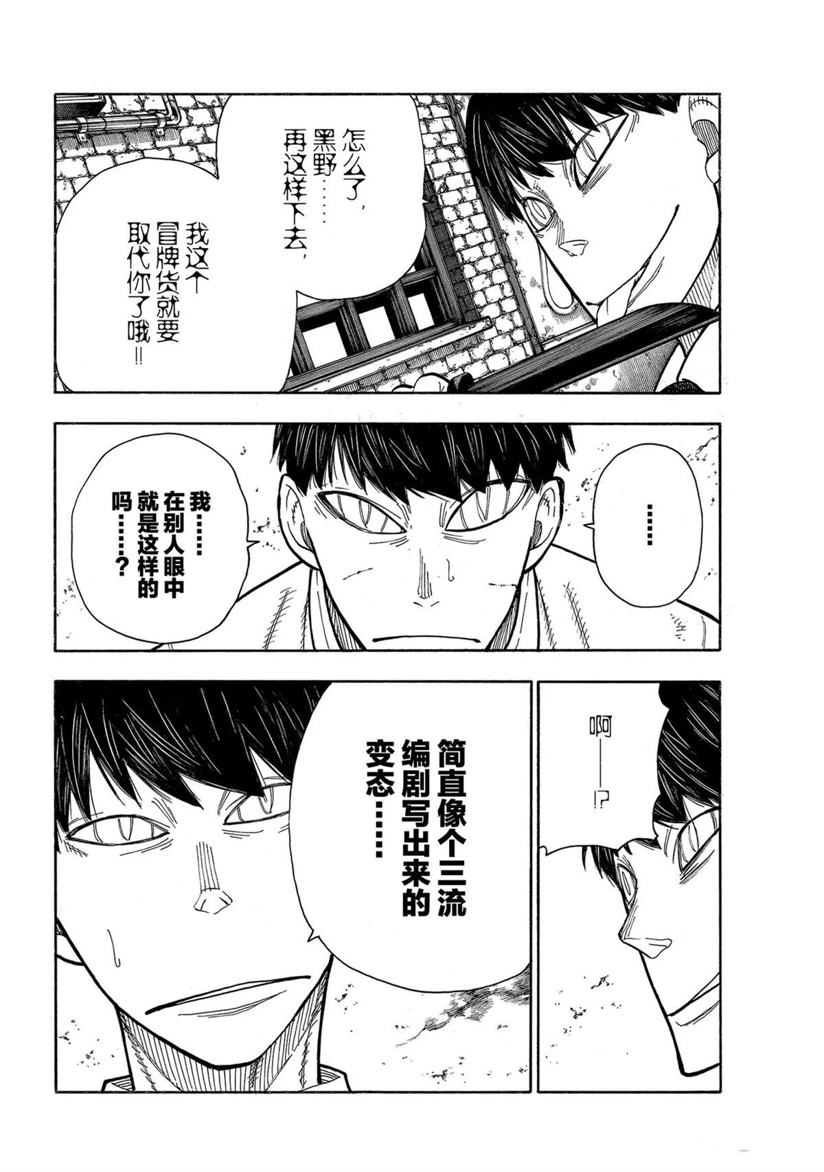 第276话 冒牌货 第12页