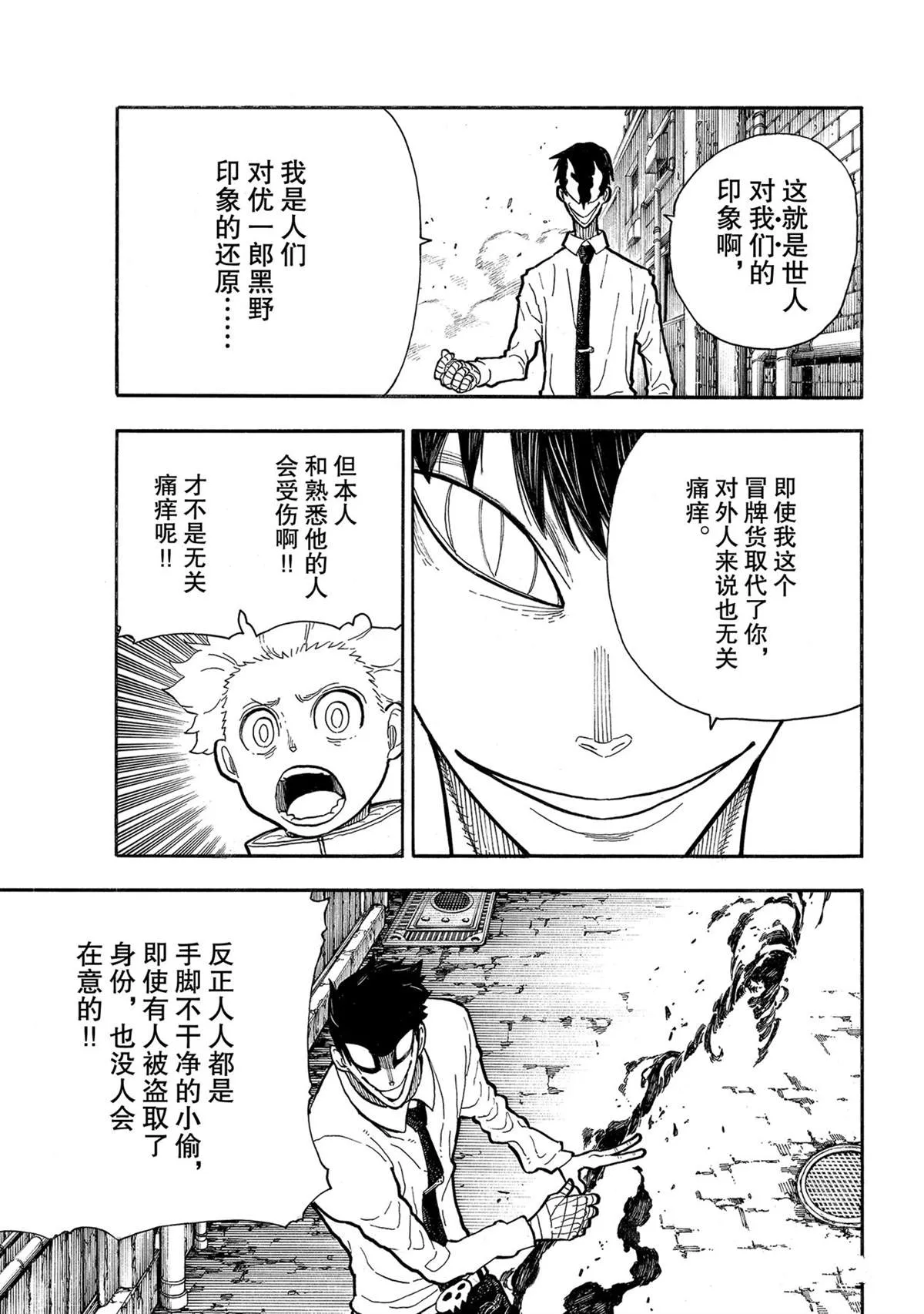 第276话 冒牌货 第13页