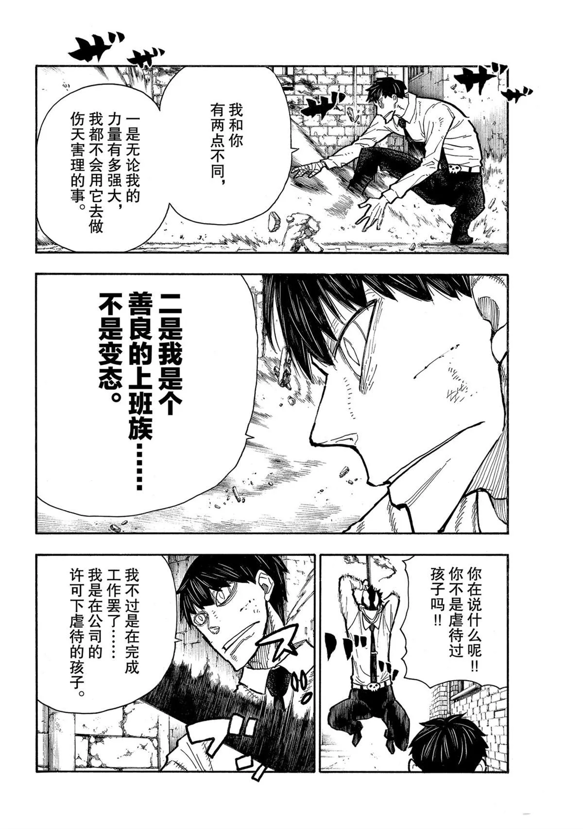 第276话 冒牌货 第16页
