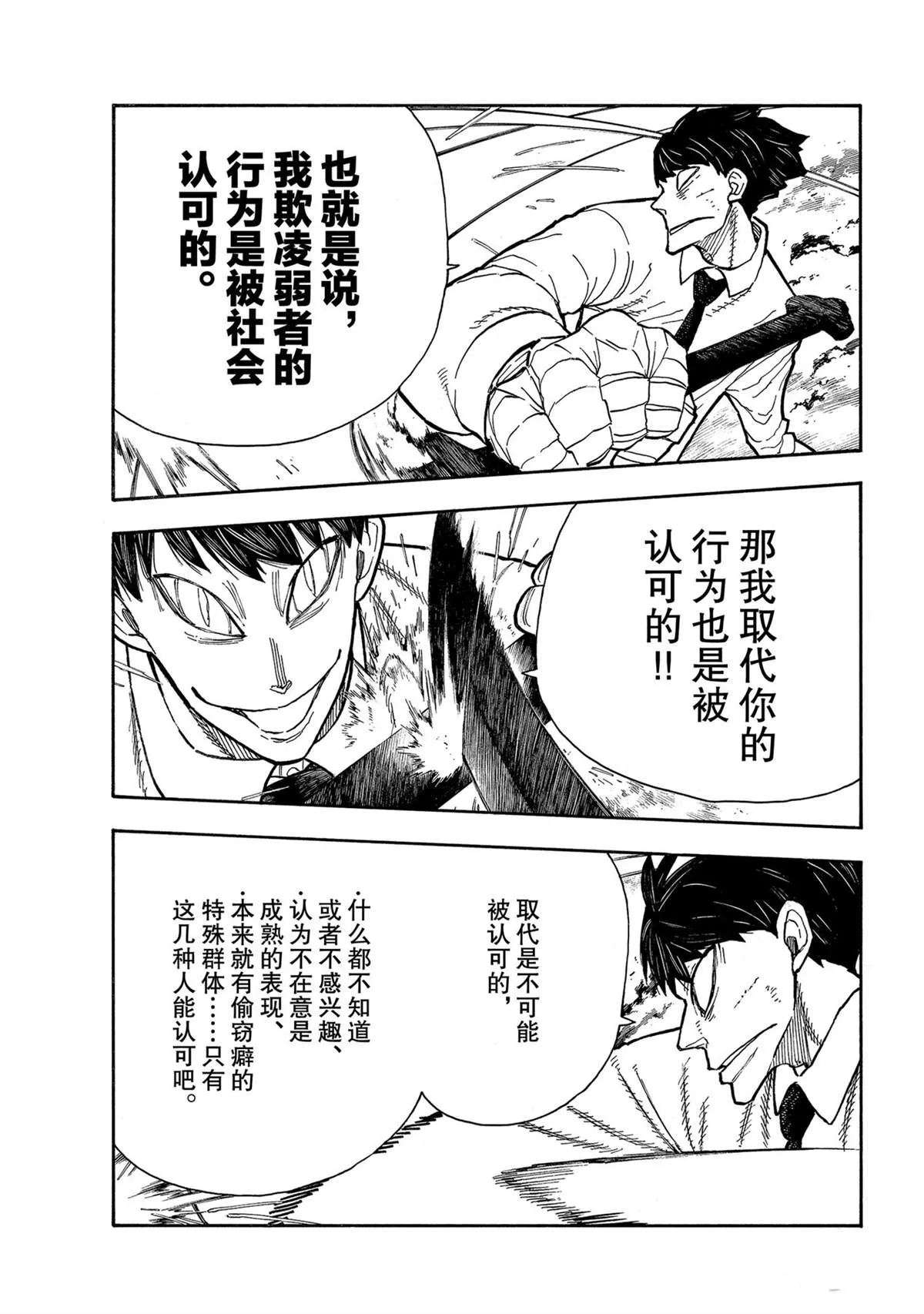 第276话 冒牌货 第17页