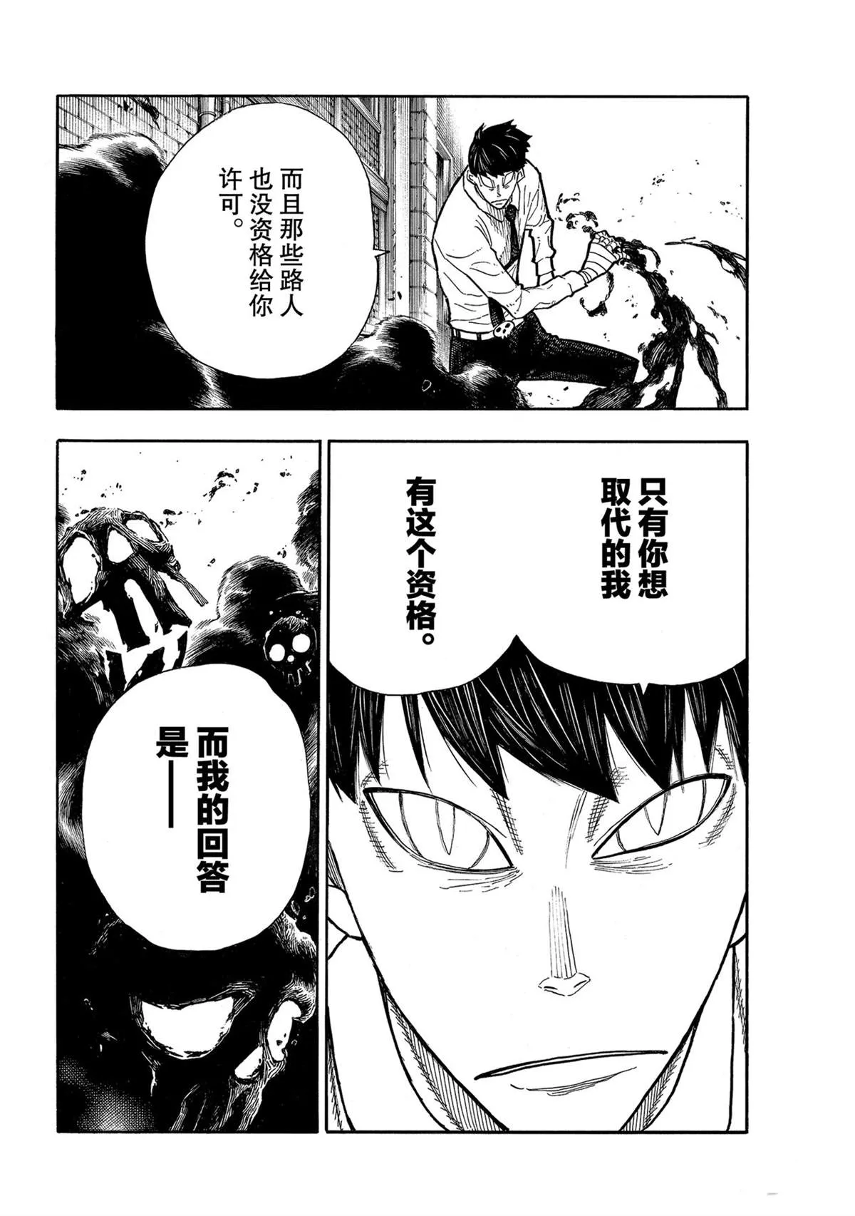 第276话 冒牌货 第18页