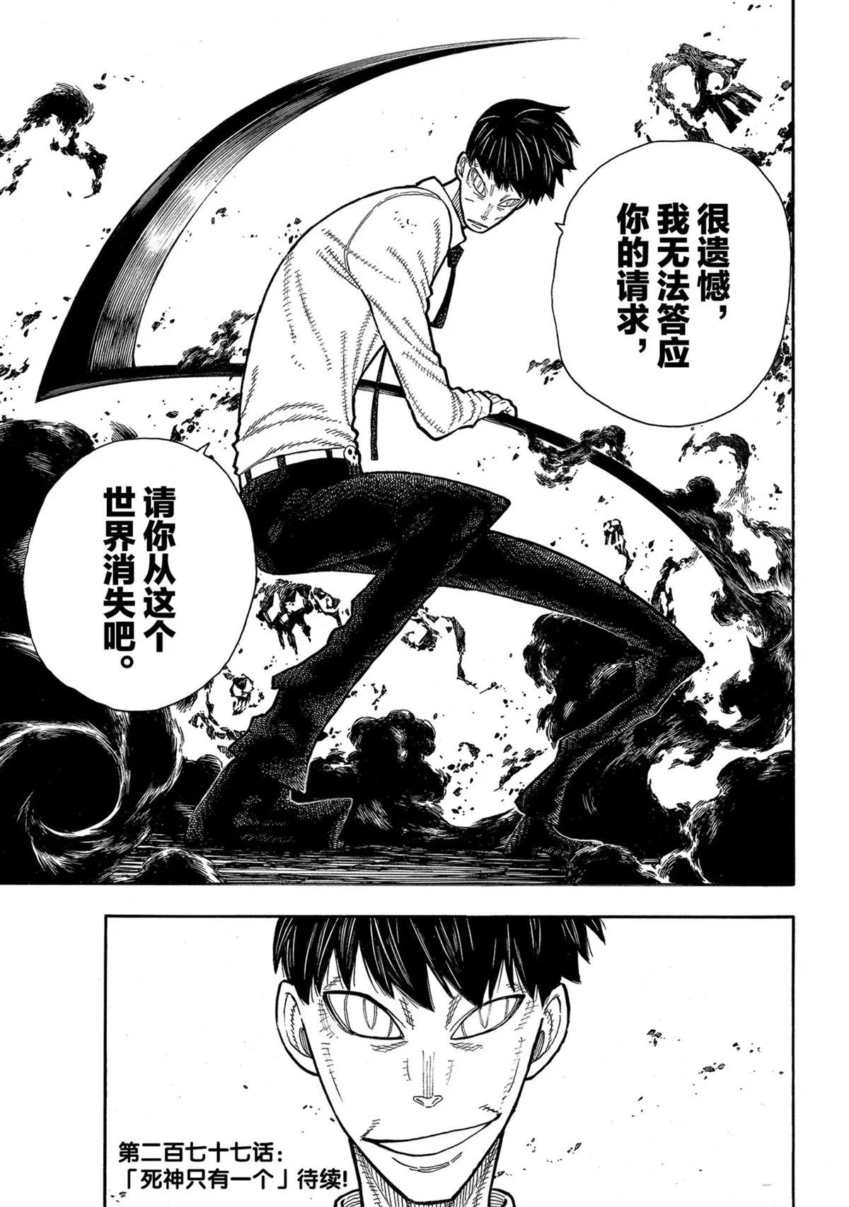 第276话 冒牌货 第19页