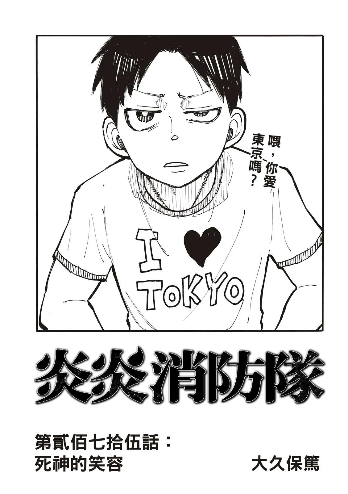 第275话 死神的笑容 第1页