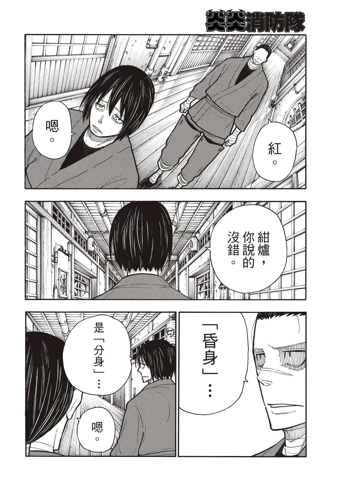 第275话 死神的笑容 第4页