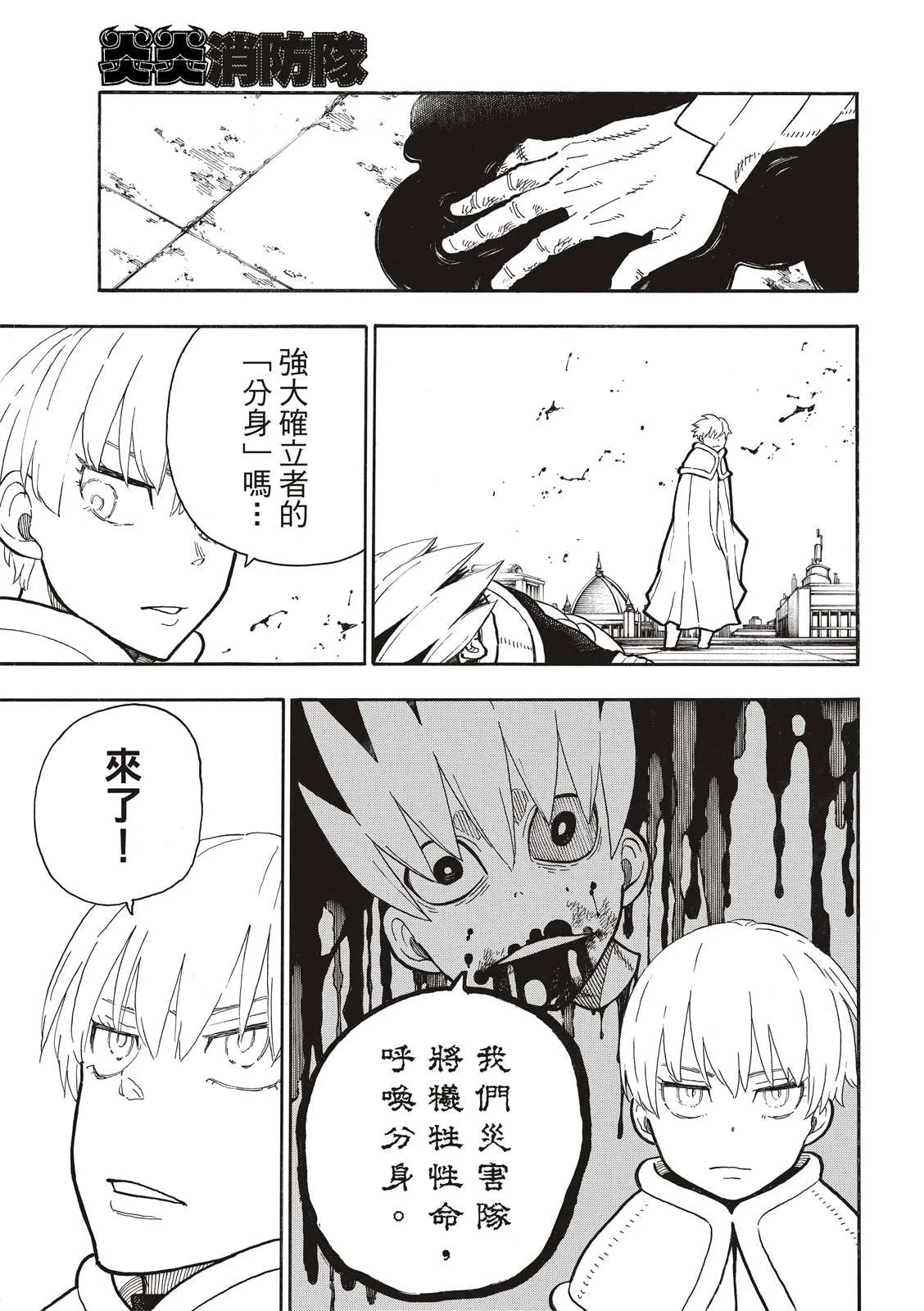 第275话 死神的笑容 第5页