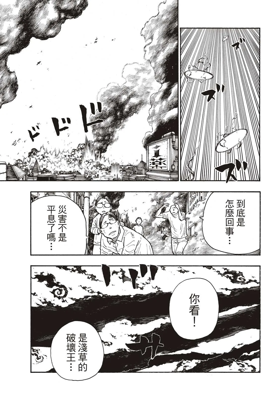 第275话 死神的笑容 第7页