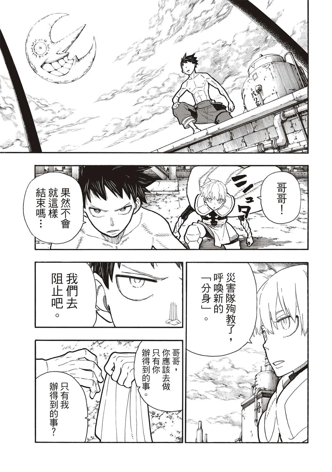 第275话 死神的笑容 第9页