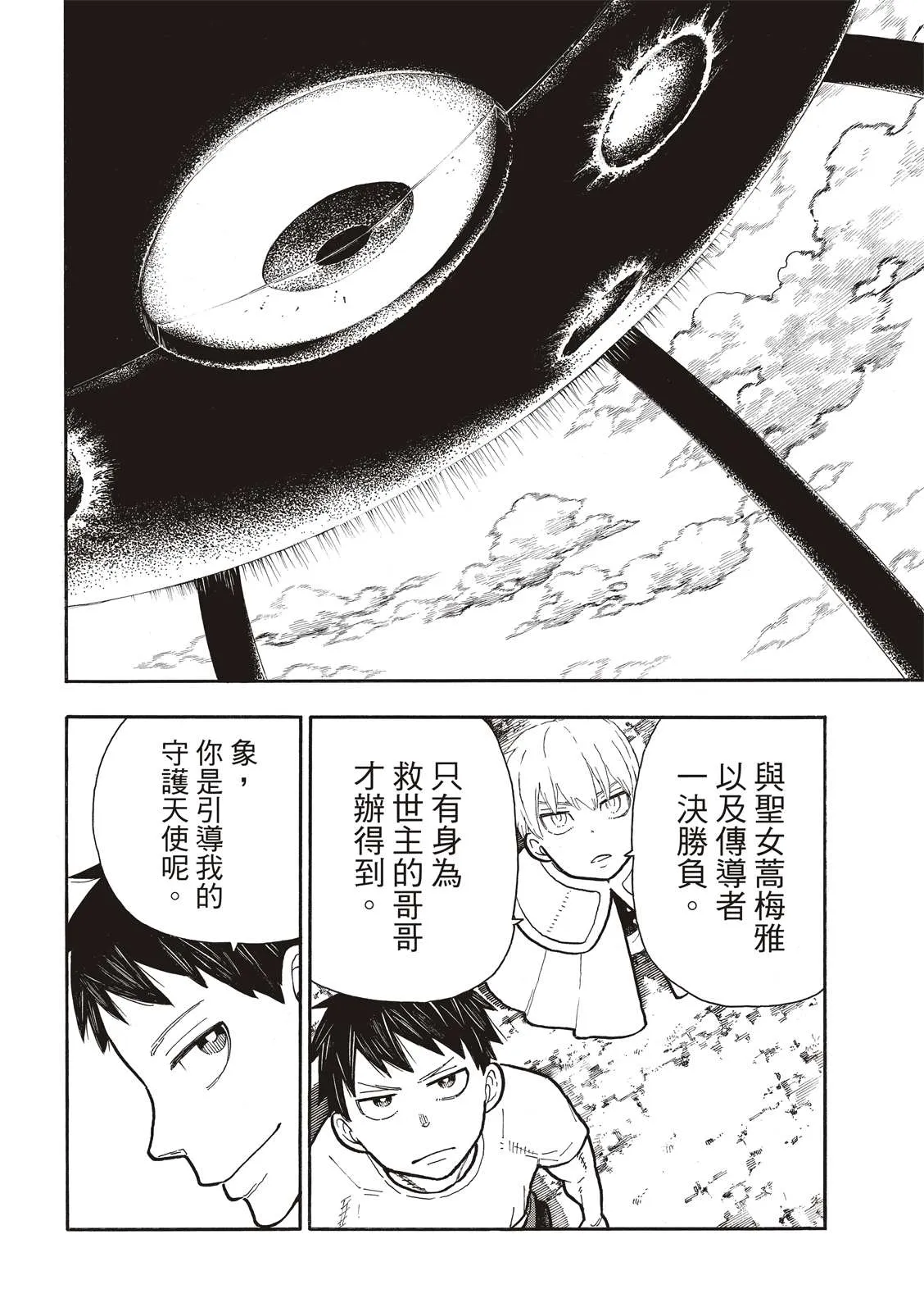 第275话 死神的笑容 第10页