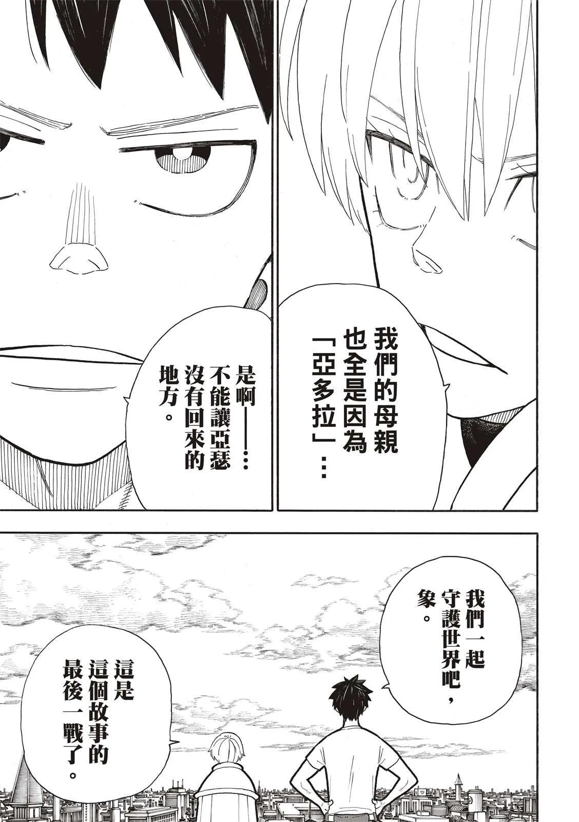 第275话 死神的笑容 第11页