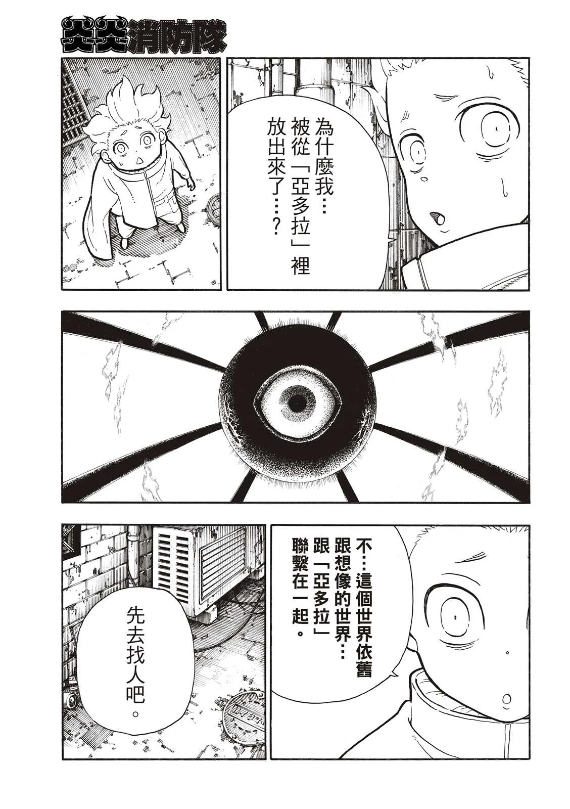 第275话 死神的笑容 第13页