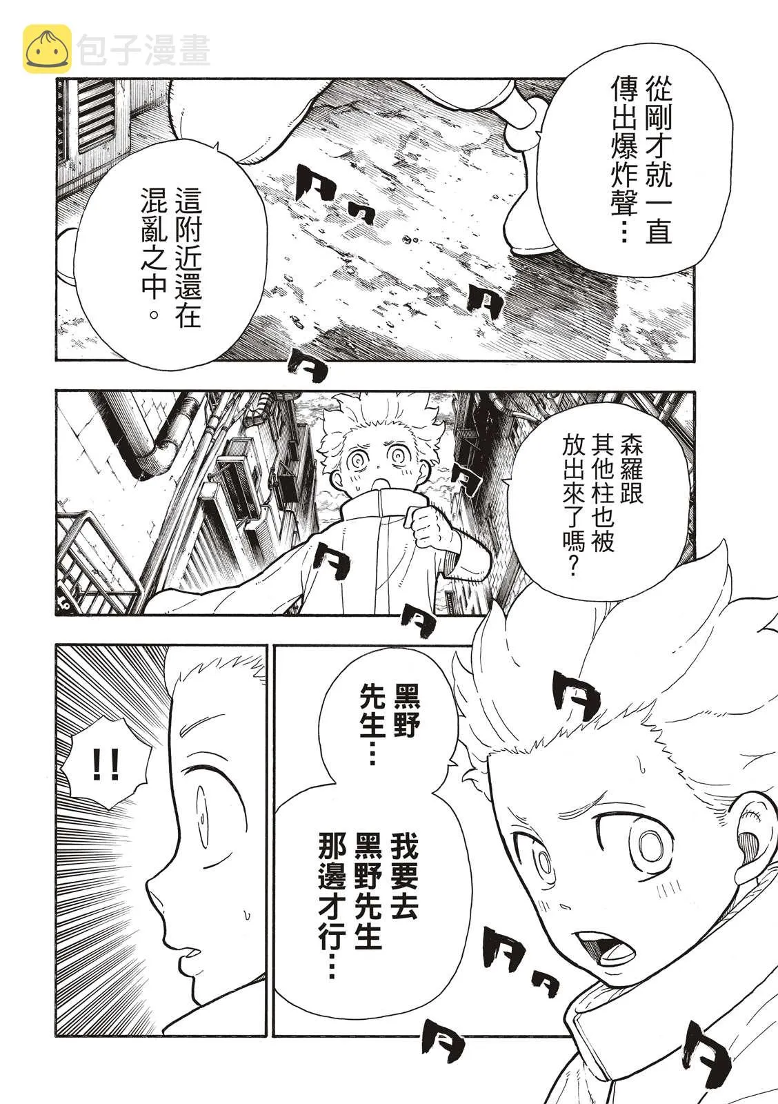 第275话 死神的笑容 第14页