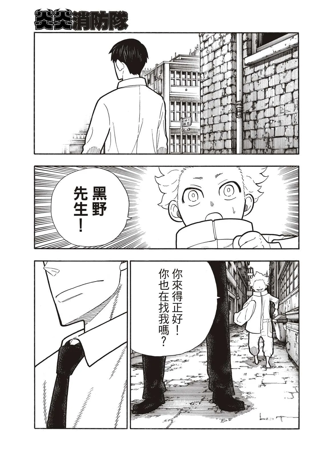 第275话 死神的笑容 第15页